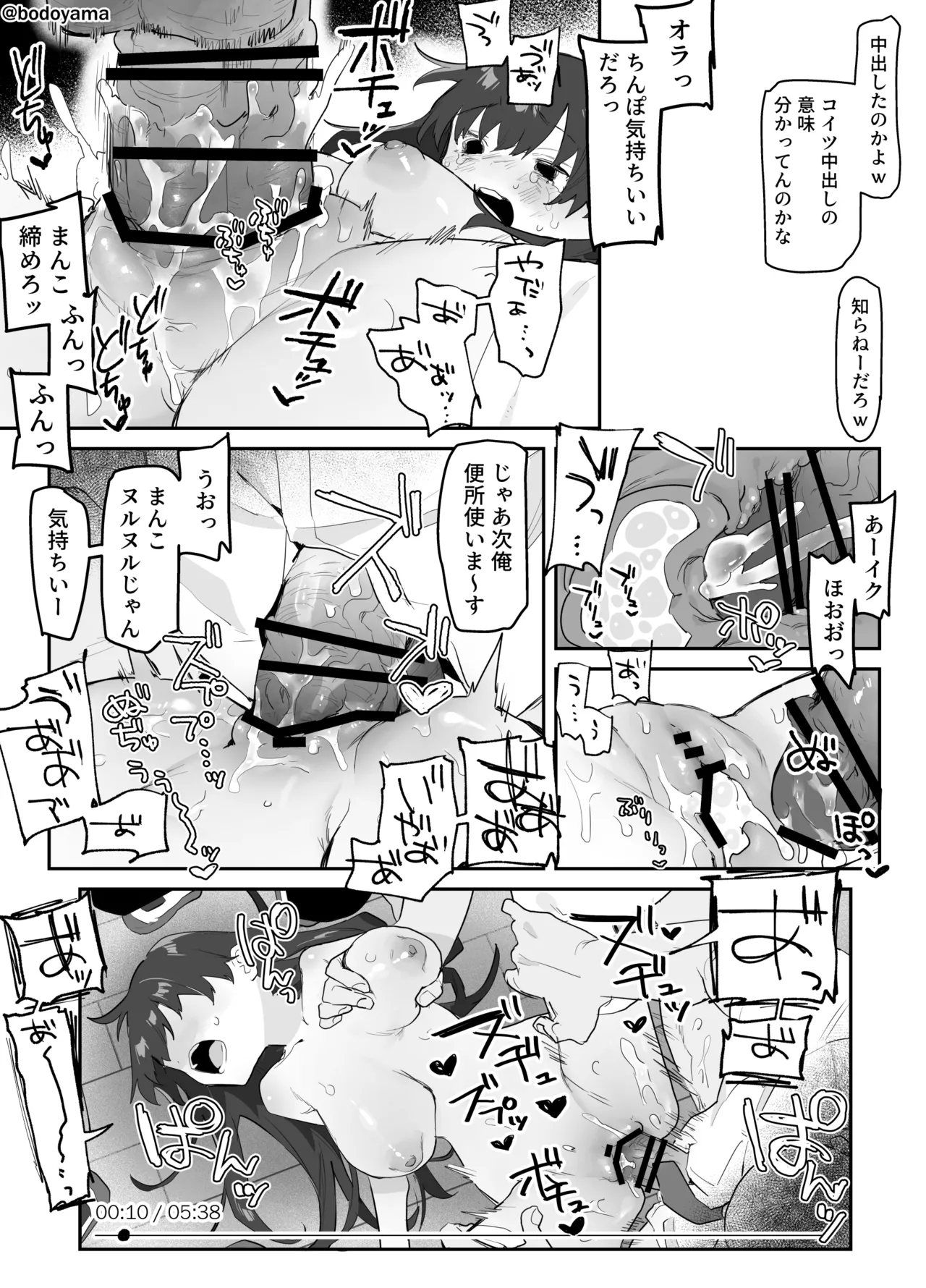 田舎から都会に引っ越して目をつけられてしまう中学生 Page.5