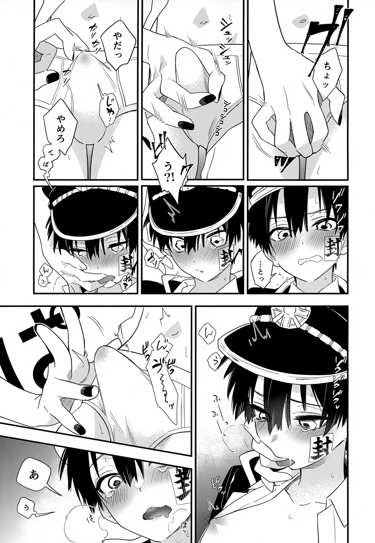 七番様がエロビデオみたいにひどいことされる本 Page.10