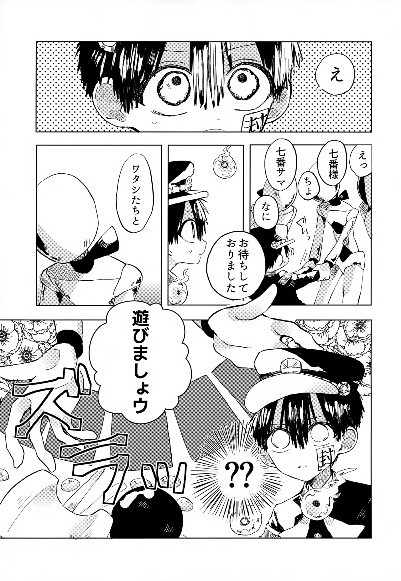 七番様がエロビデオみたいにひどいことされる本 Page.36
