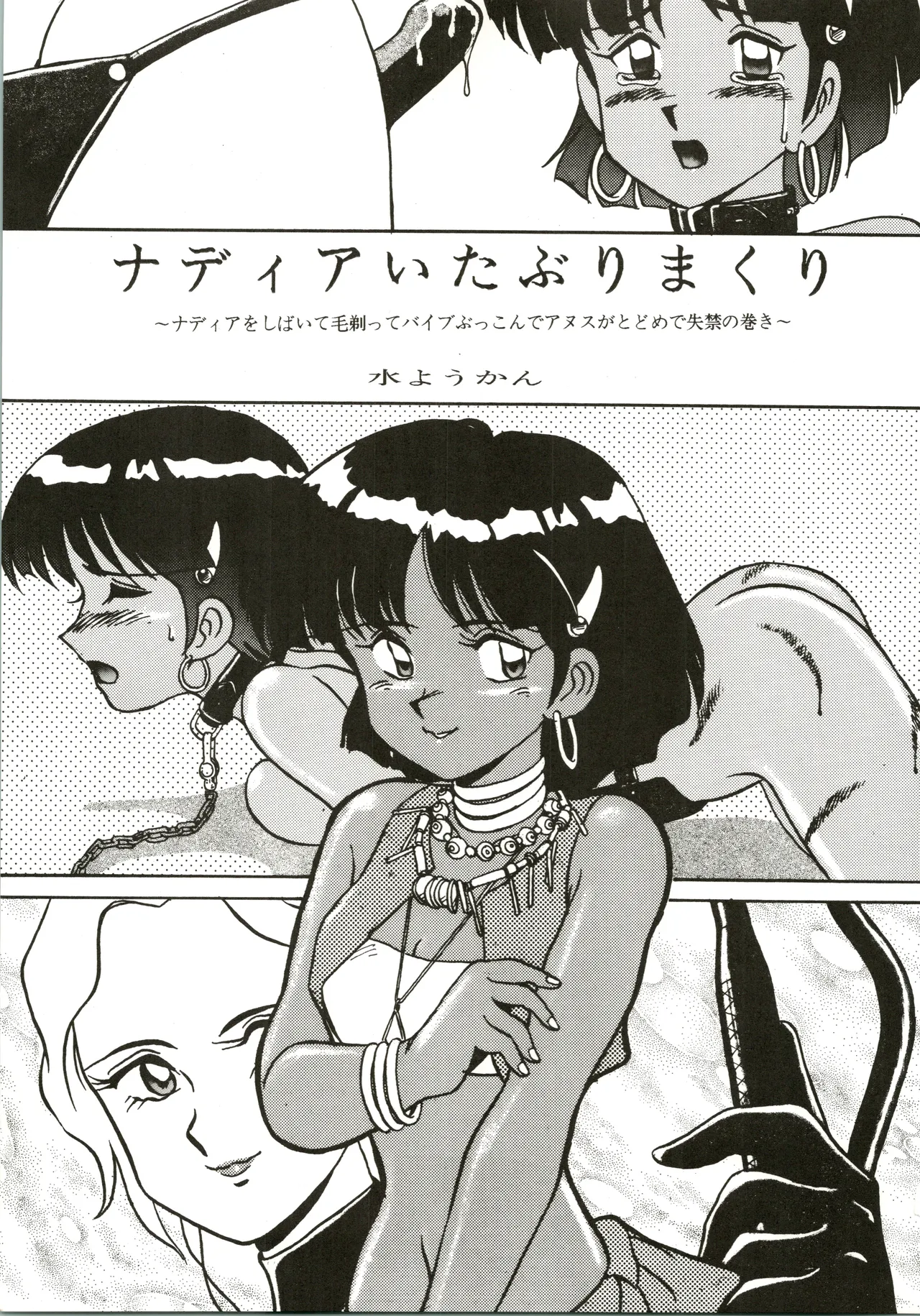 Mizuyoukan WORKS Page.92
