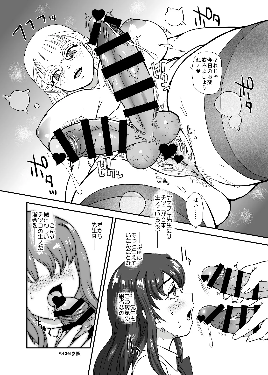 ファリック・ガールズ 9 Page.10