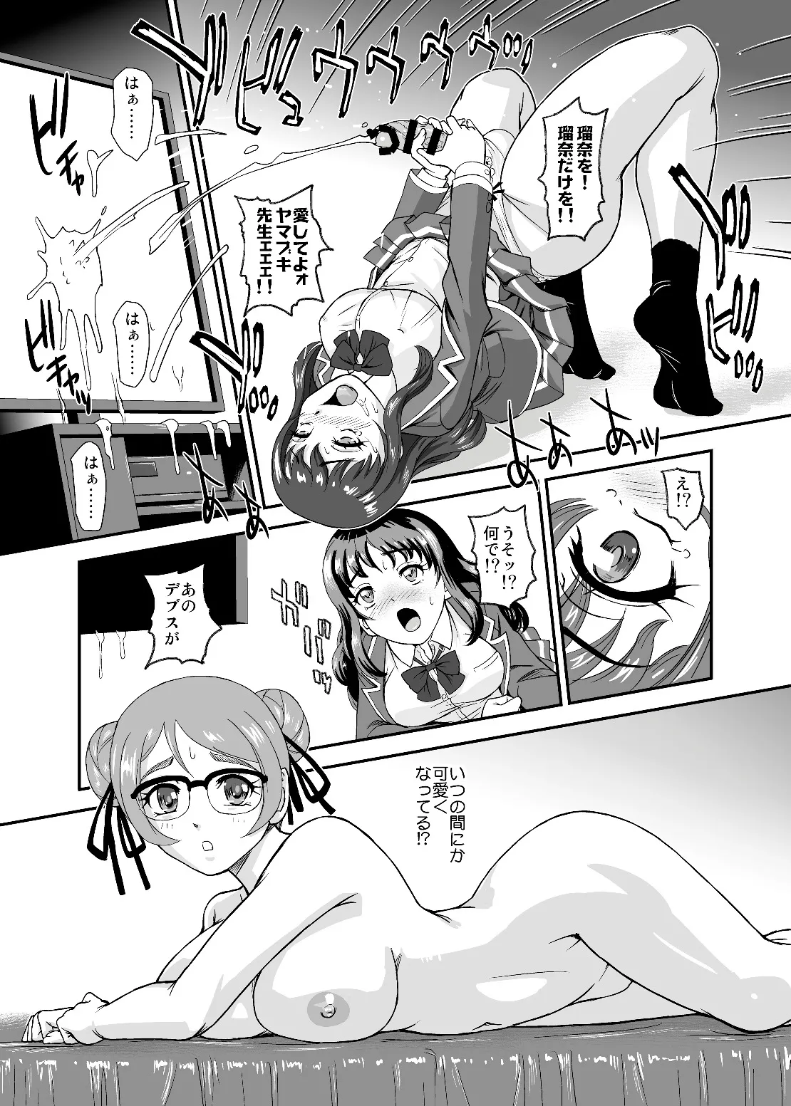 ファリック・ガールズ 9 Page.21
