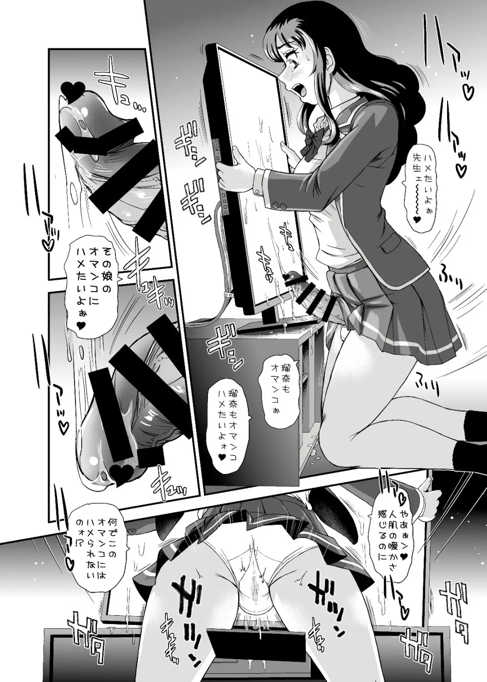 ファリック・ガールズ 9 Page.24
