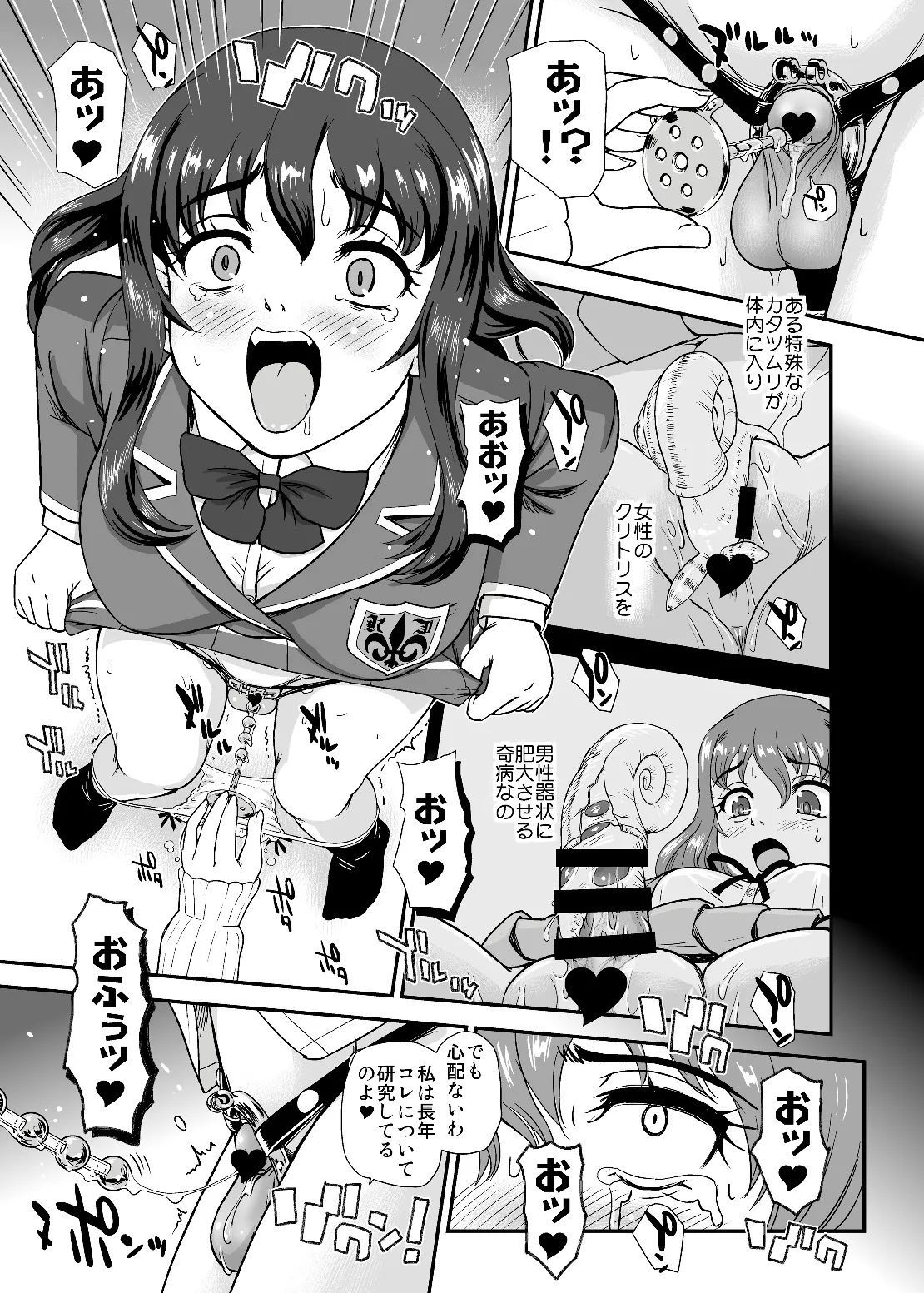 ファリック・ガールズ 9 Page.7
