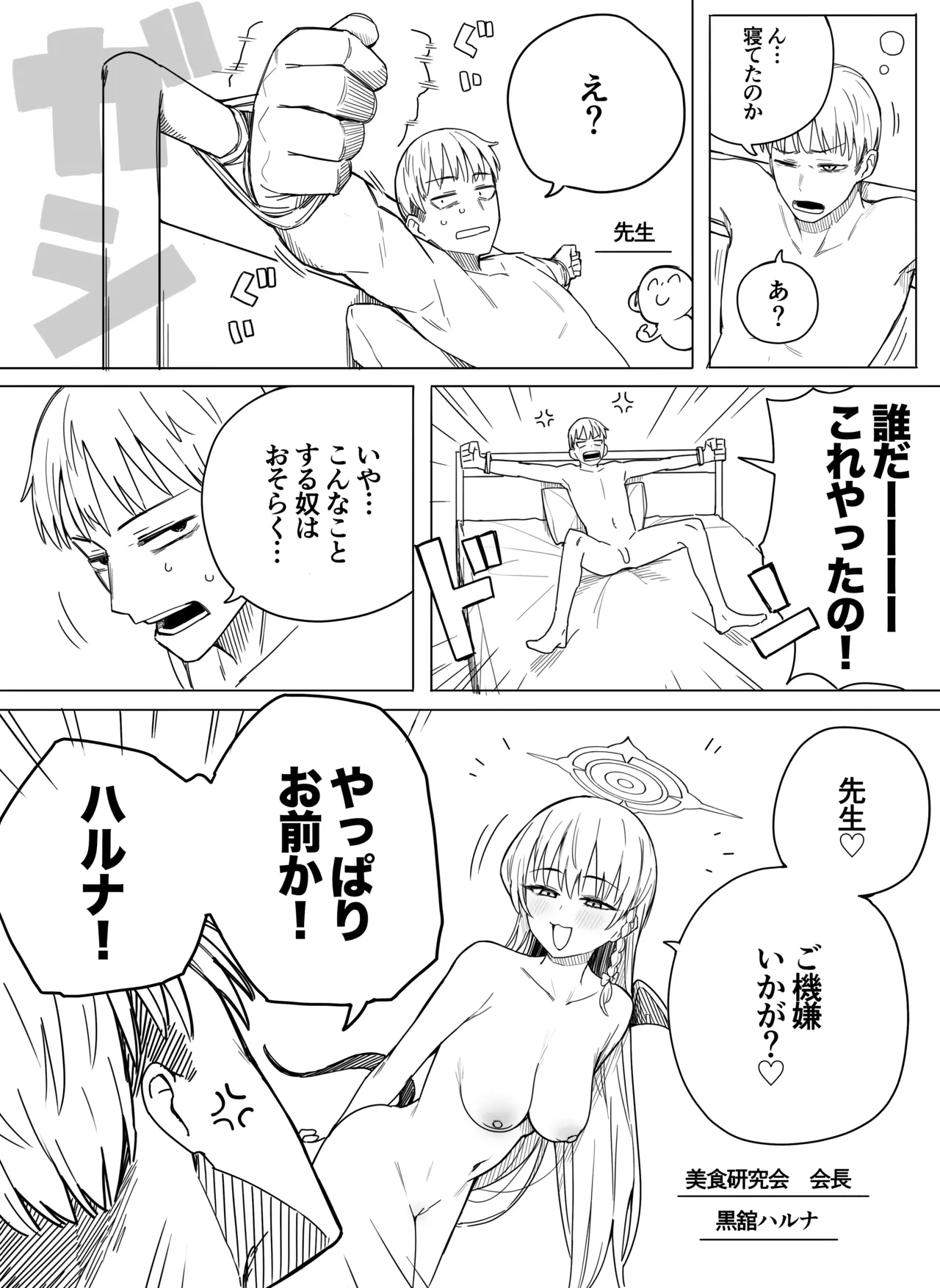 ハルナ