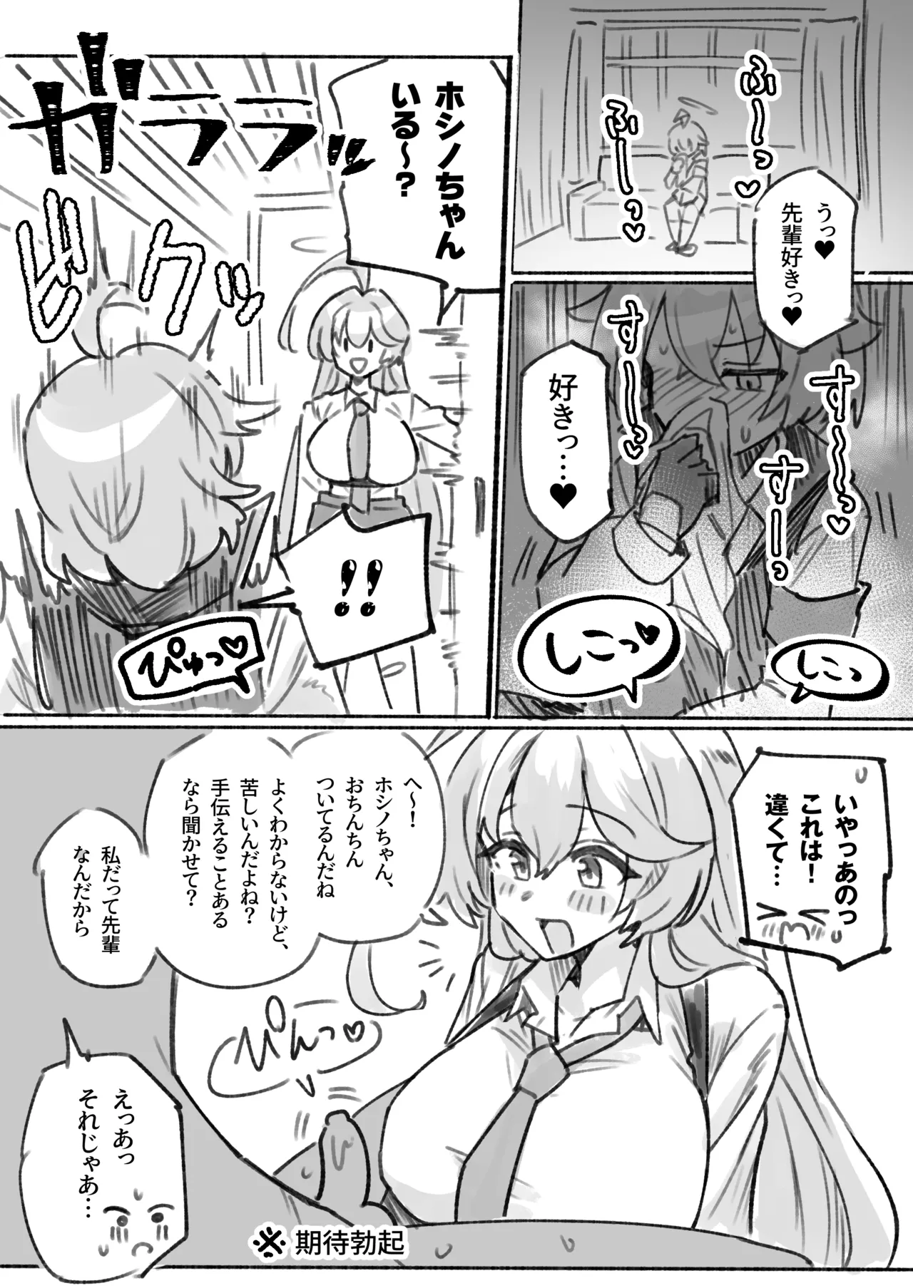 C105会場限定本・らくがきユメftnrホシ本と、ちょっとらくがきまとめ Page.2