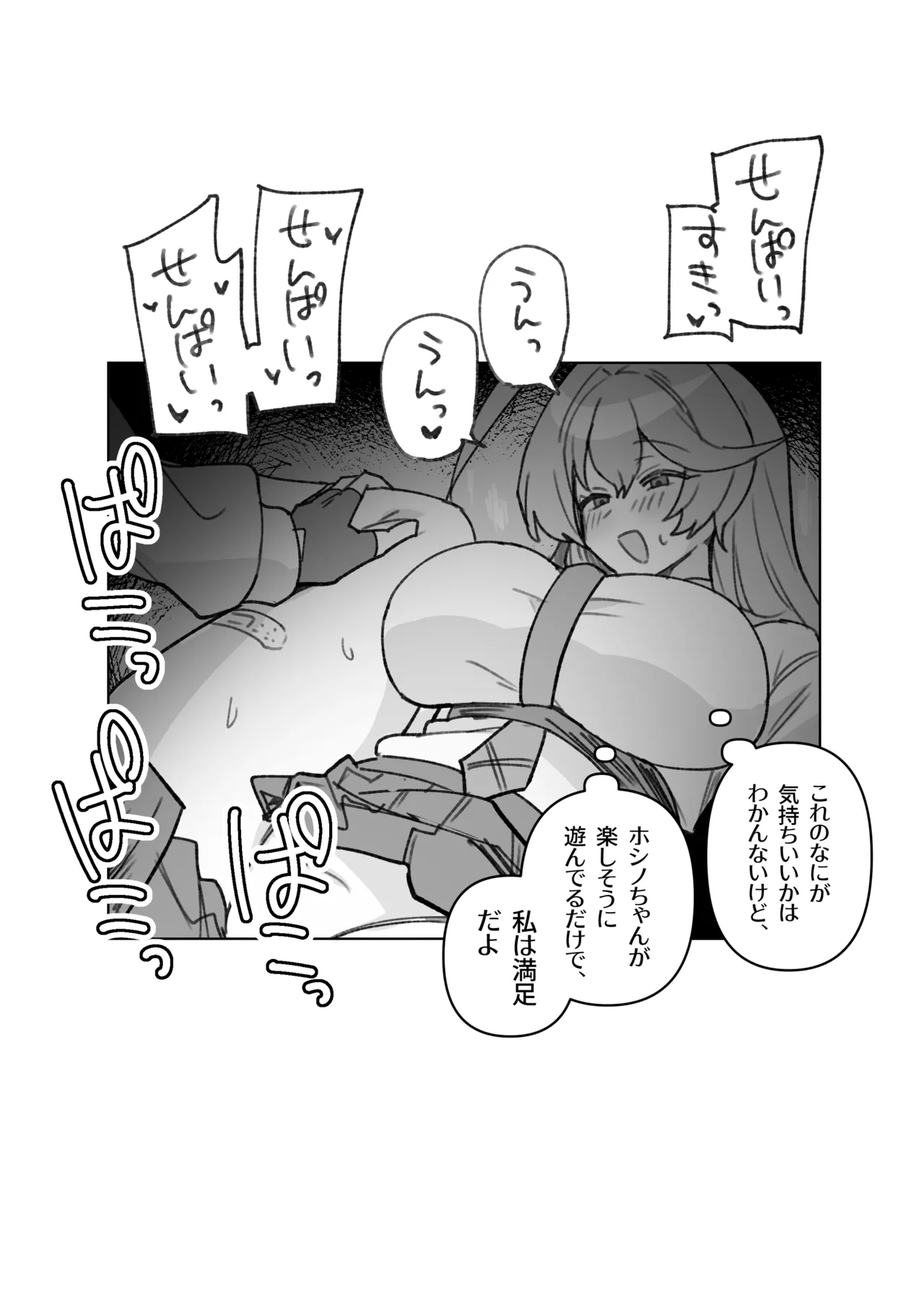 C105会場限定本・らくがきユメftnrホシ本と、ちょっとらくがきまとめ Page.6