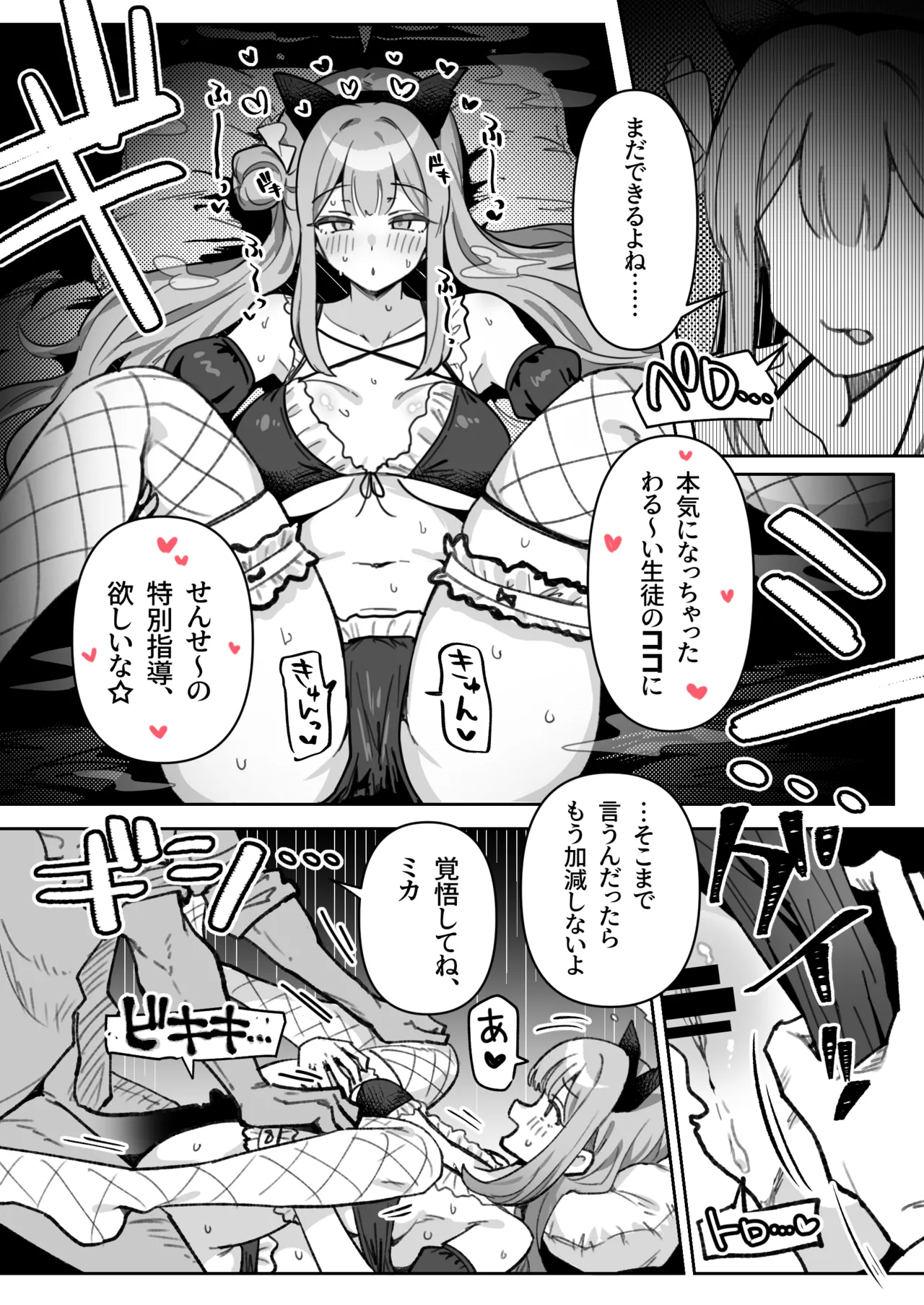 コスプレミカに襲われて いちゃらぶえっちする漫画 Page.5