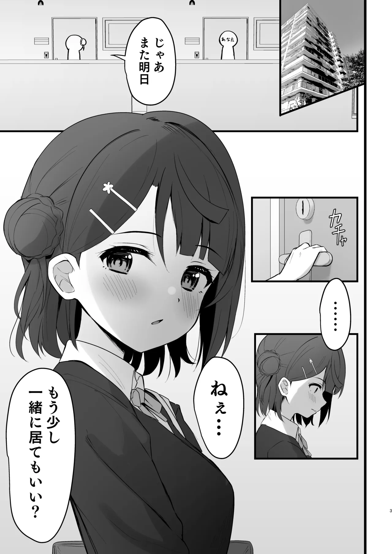 秘密の開花宣言 Page.2