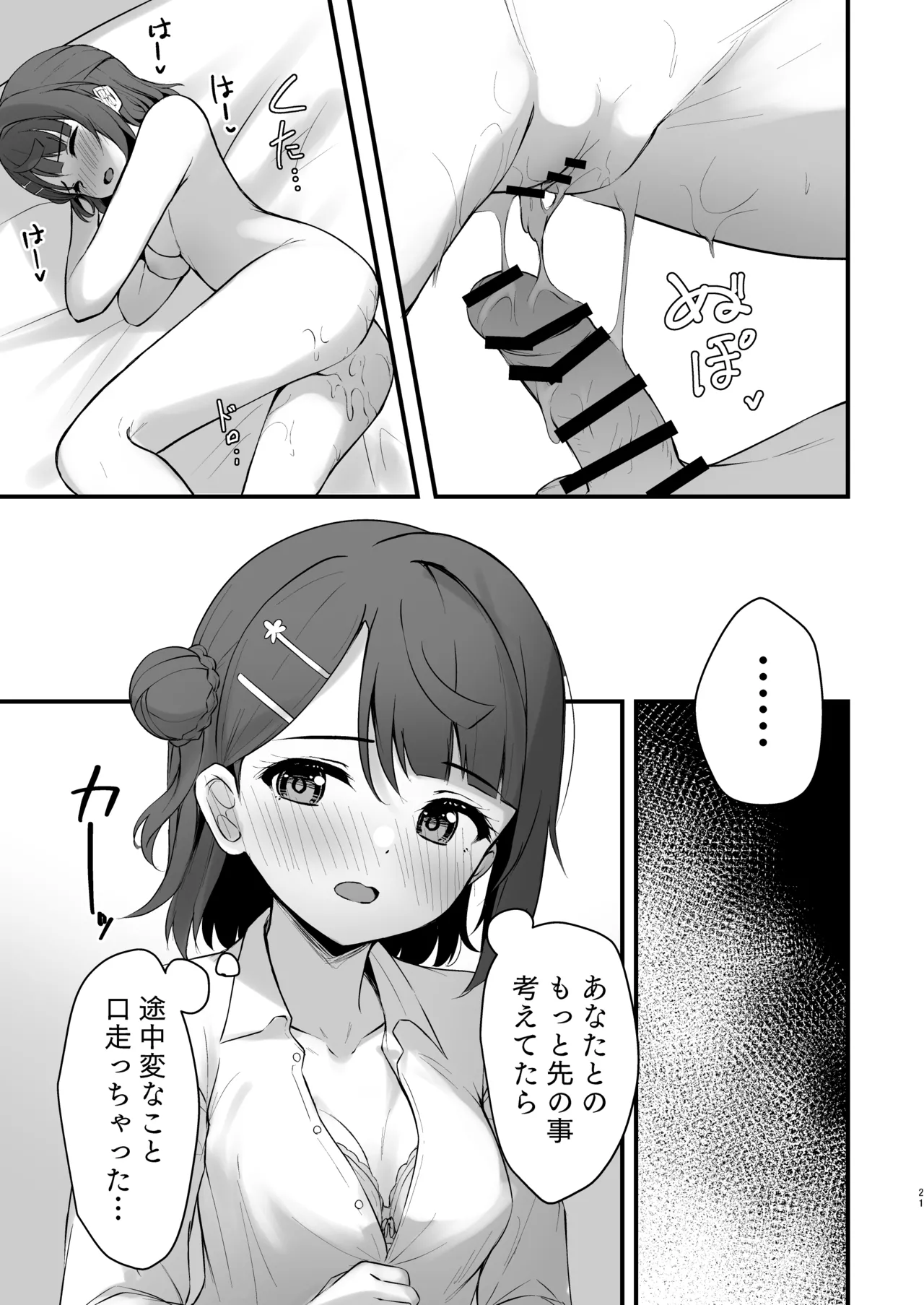 秘密の開花宣言 Page.20