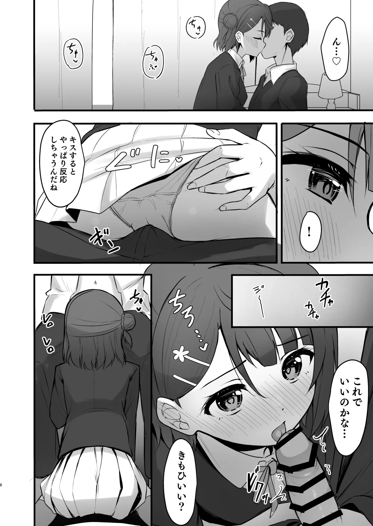 秘密の開花宣言 Page.5