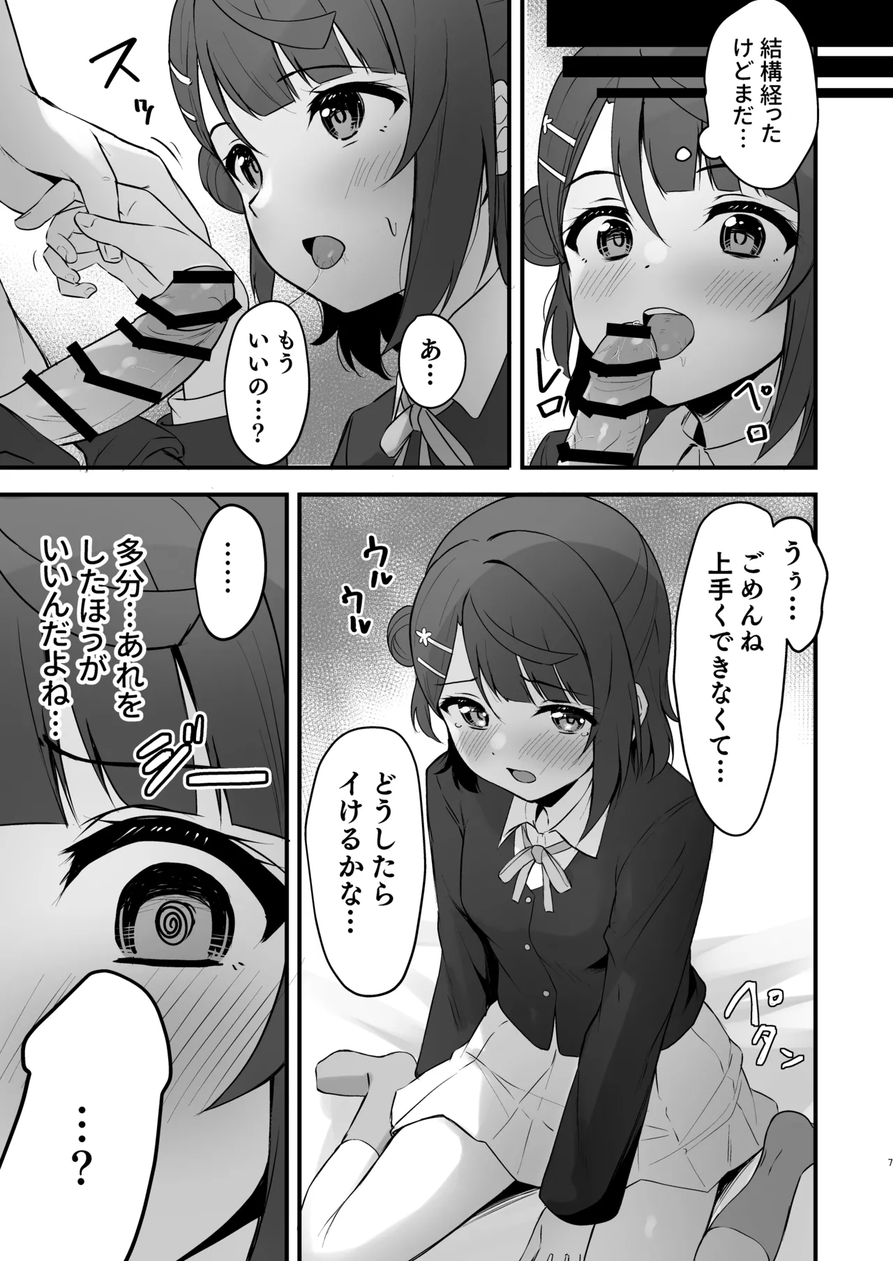 秘密の開花宣言 Page.6