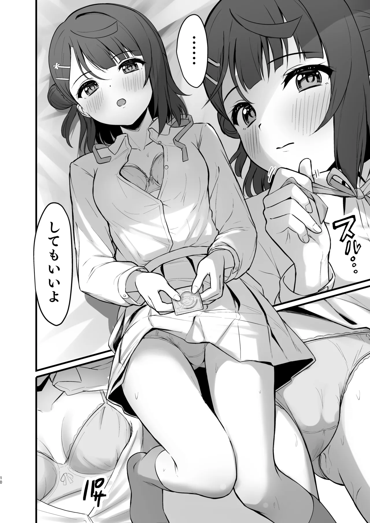 秘密の開花宣言 Page.9