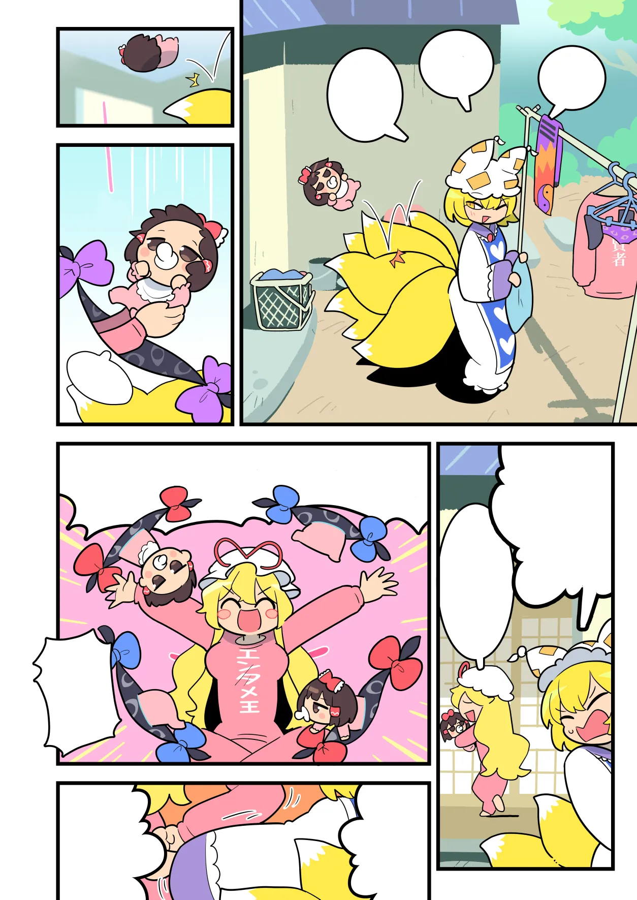 ばぶれいむ Page.12