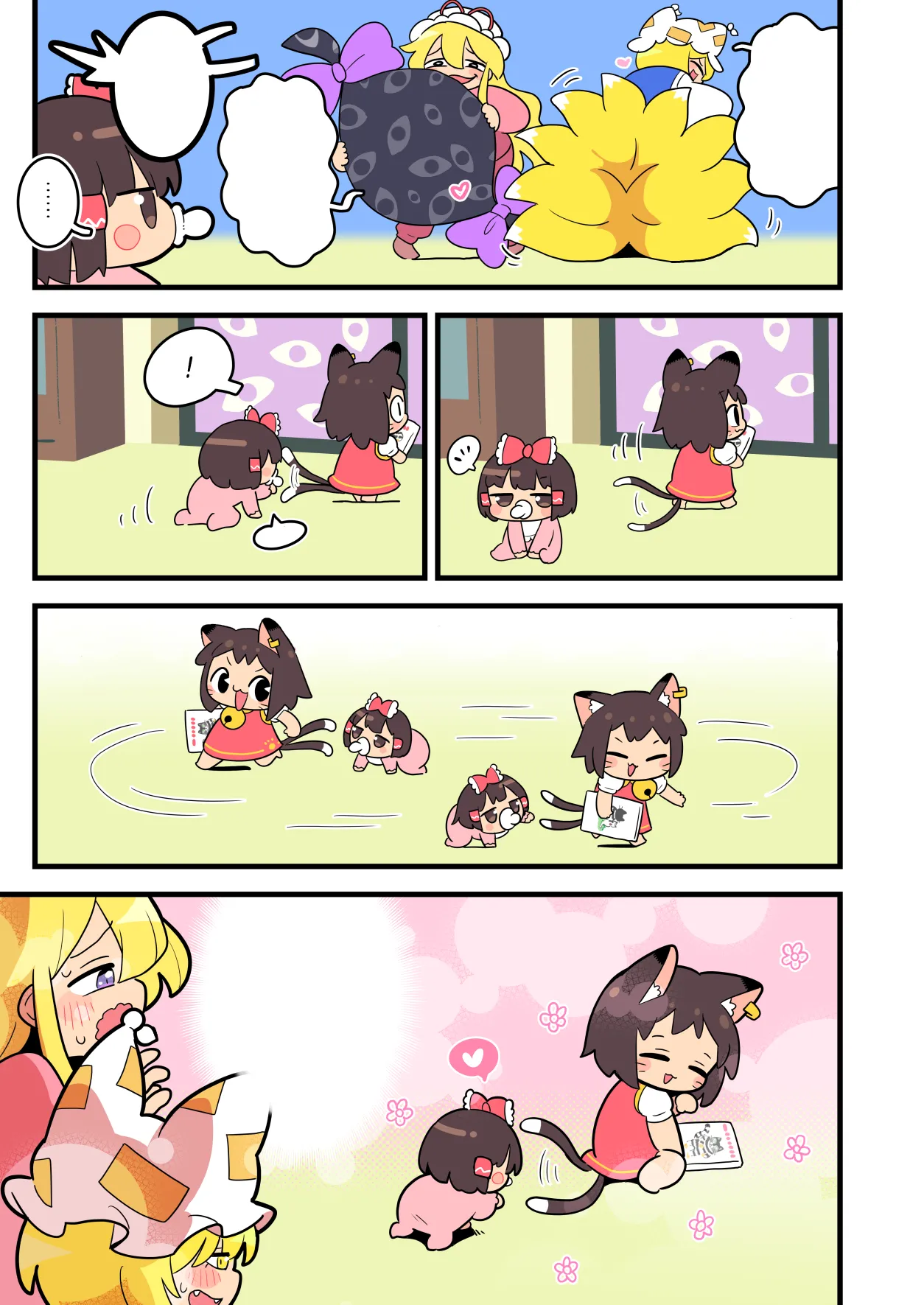 ばぶれいむ Page.13