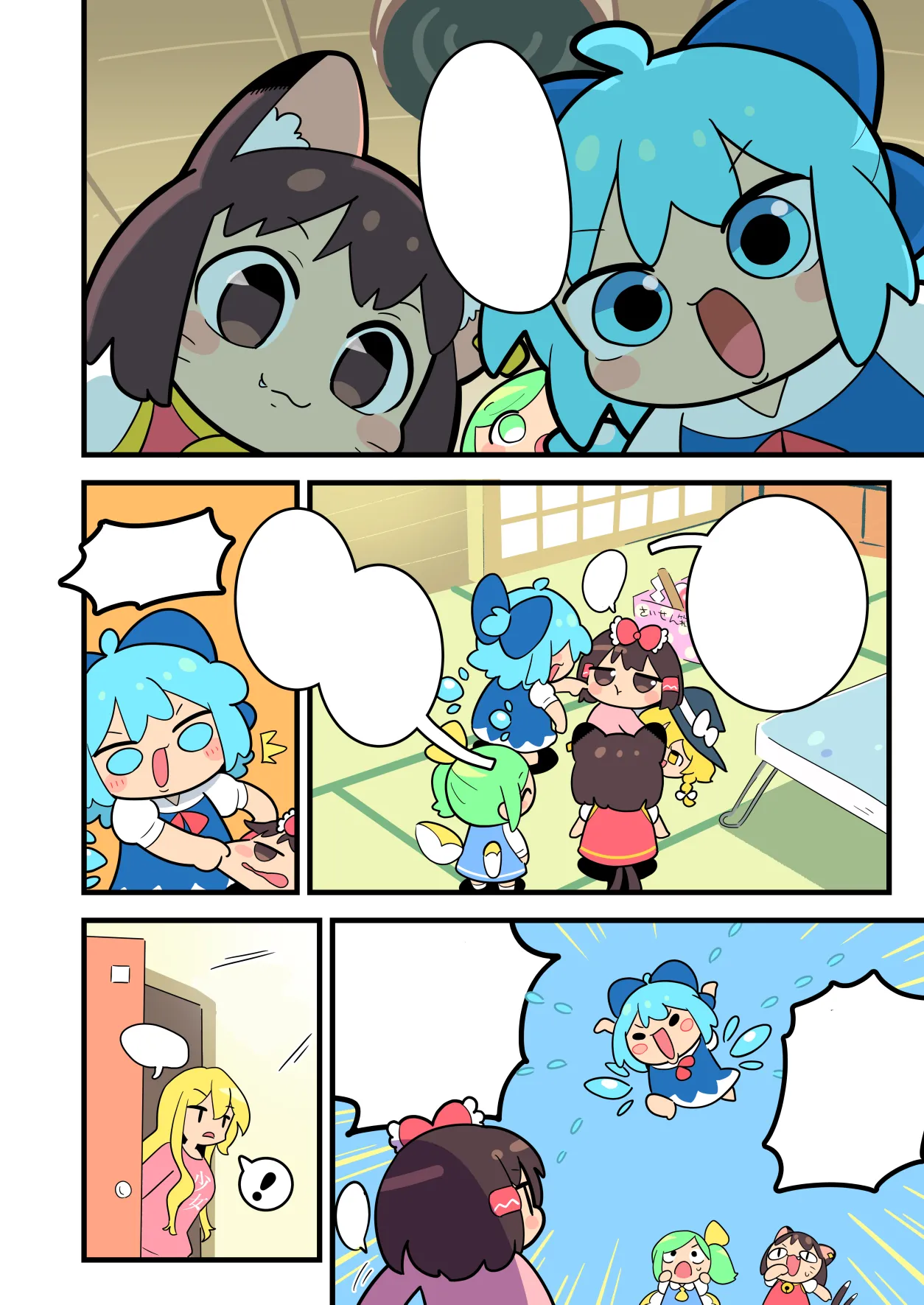ばぶれいむ Page.18