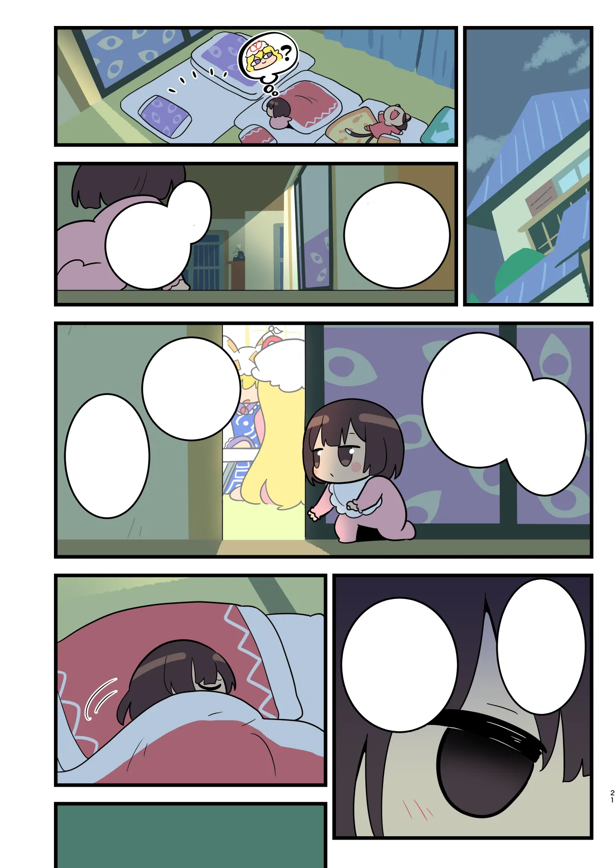 ばぶれいむ Page.21