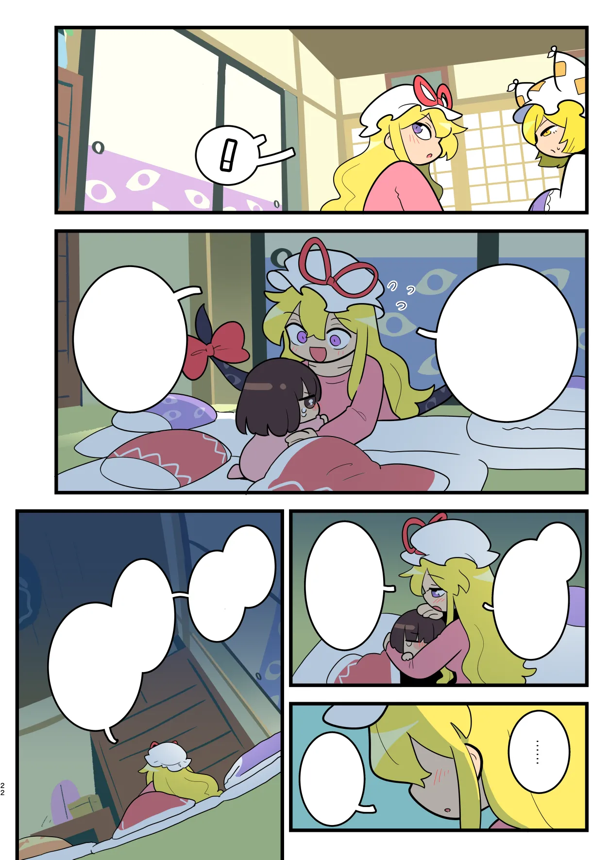 ばぶれいむ Page.22