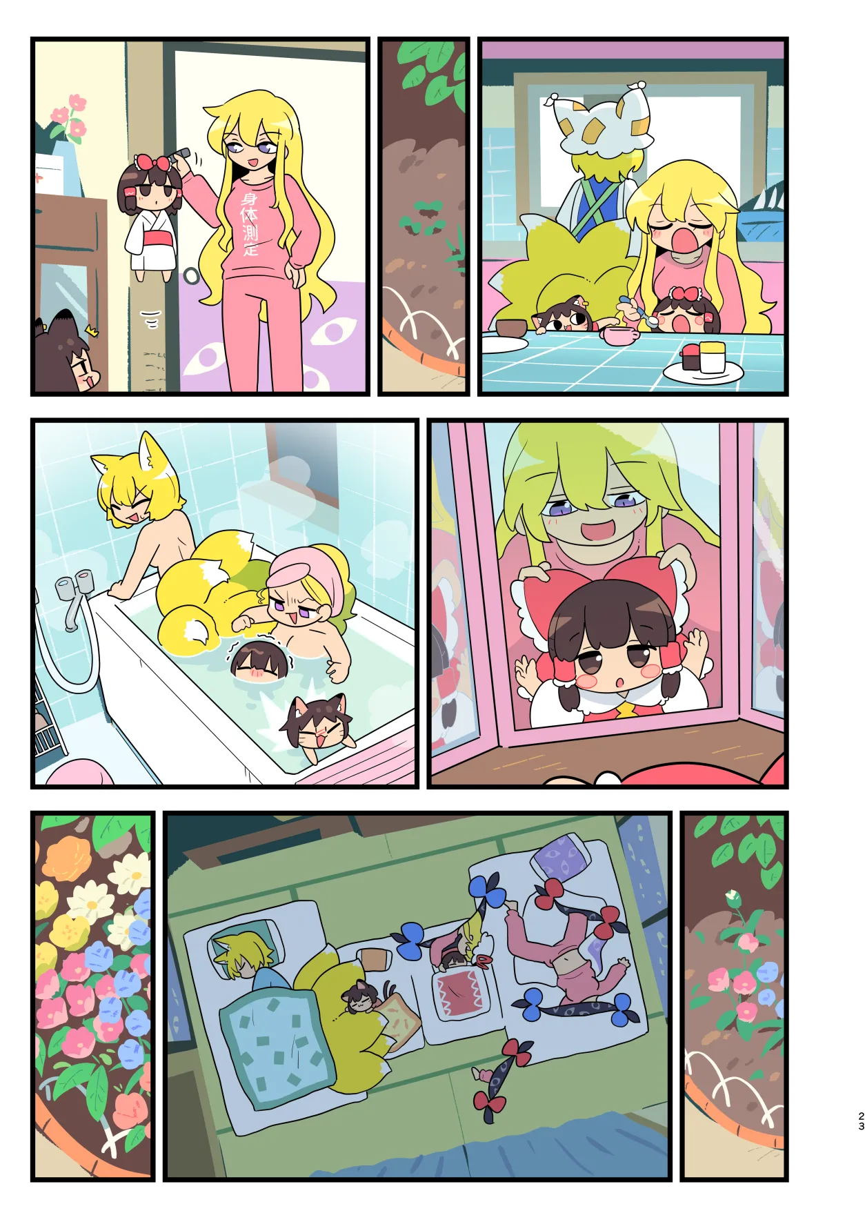 ばぶれいむ Page.23