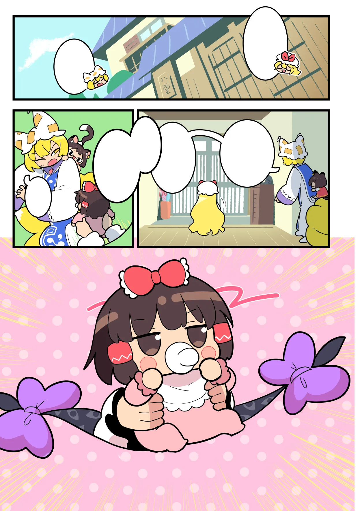 ばぶれいむ Page.3
