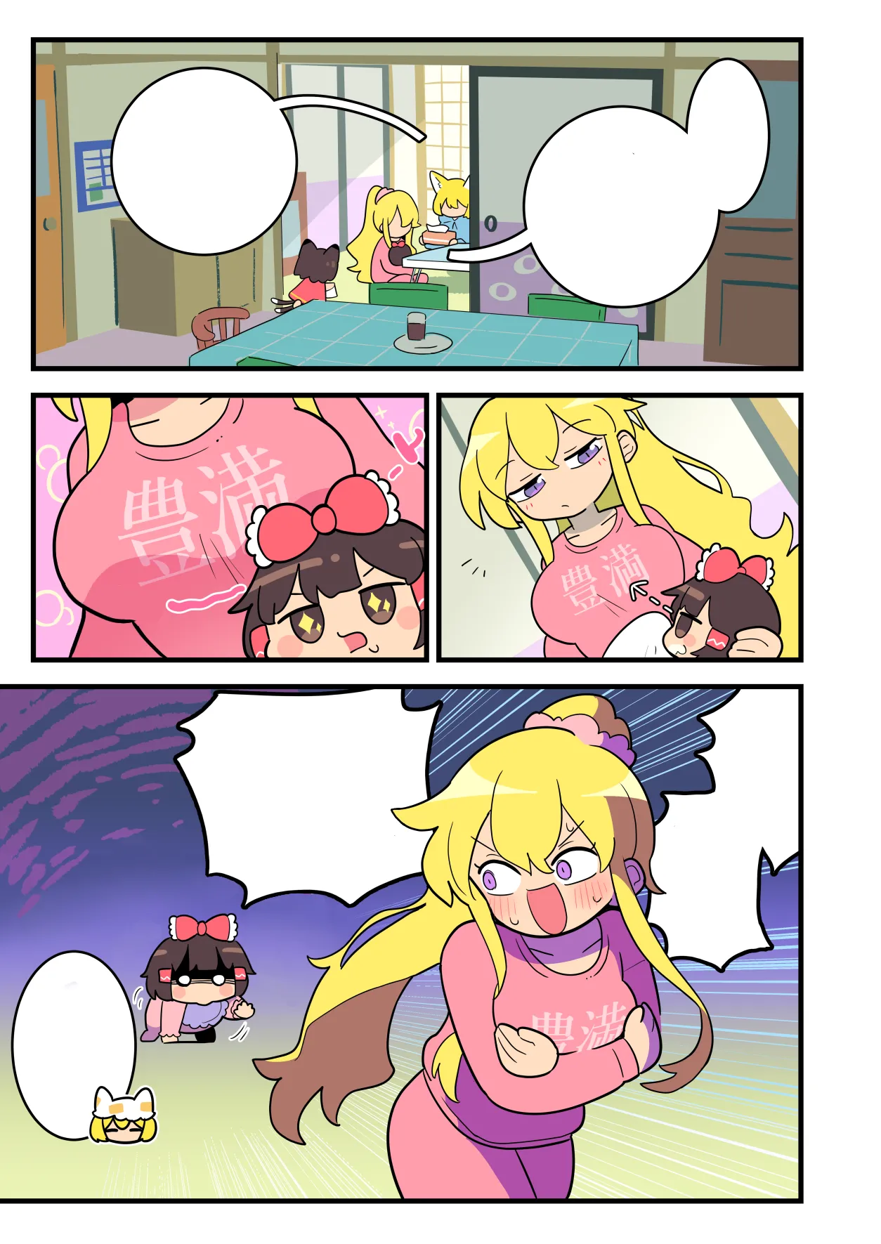 ばぶれいむ Page.7