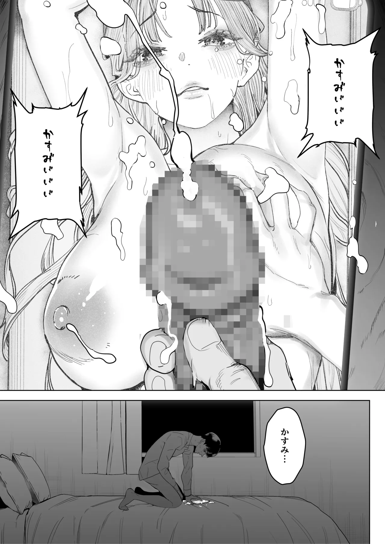 僕は妻が寝取られ何度もイかされる姿を見続けた。4 Page.12