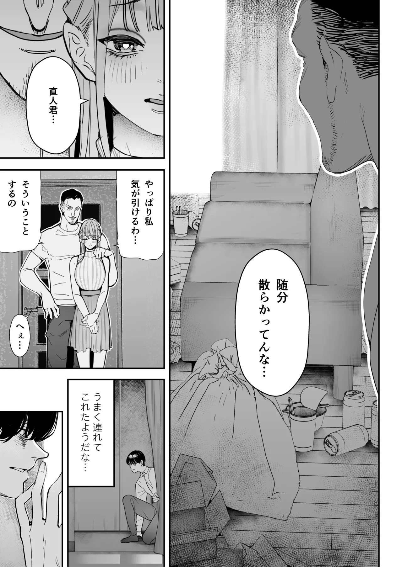 僕は妻が寝取られ何度もイかされる姿を見続けた。4 Page.20