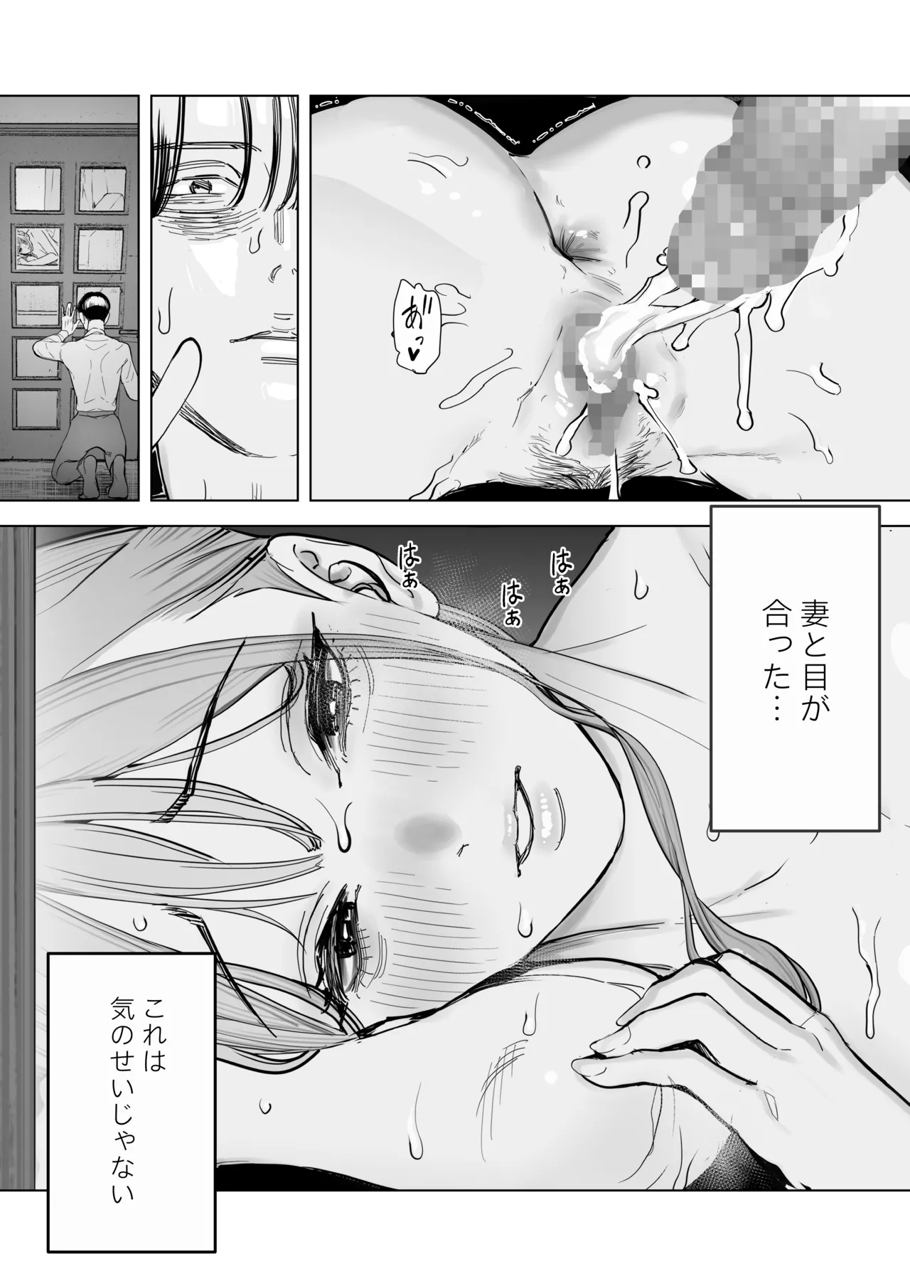 僕は妻が寝取られ何度もイかされる姿を見続けた。4 Page.32