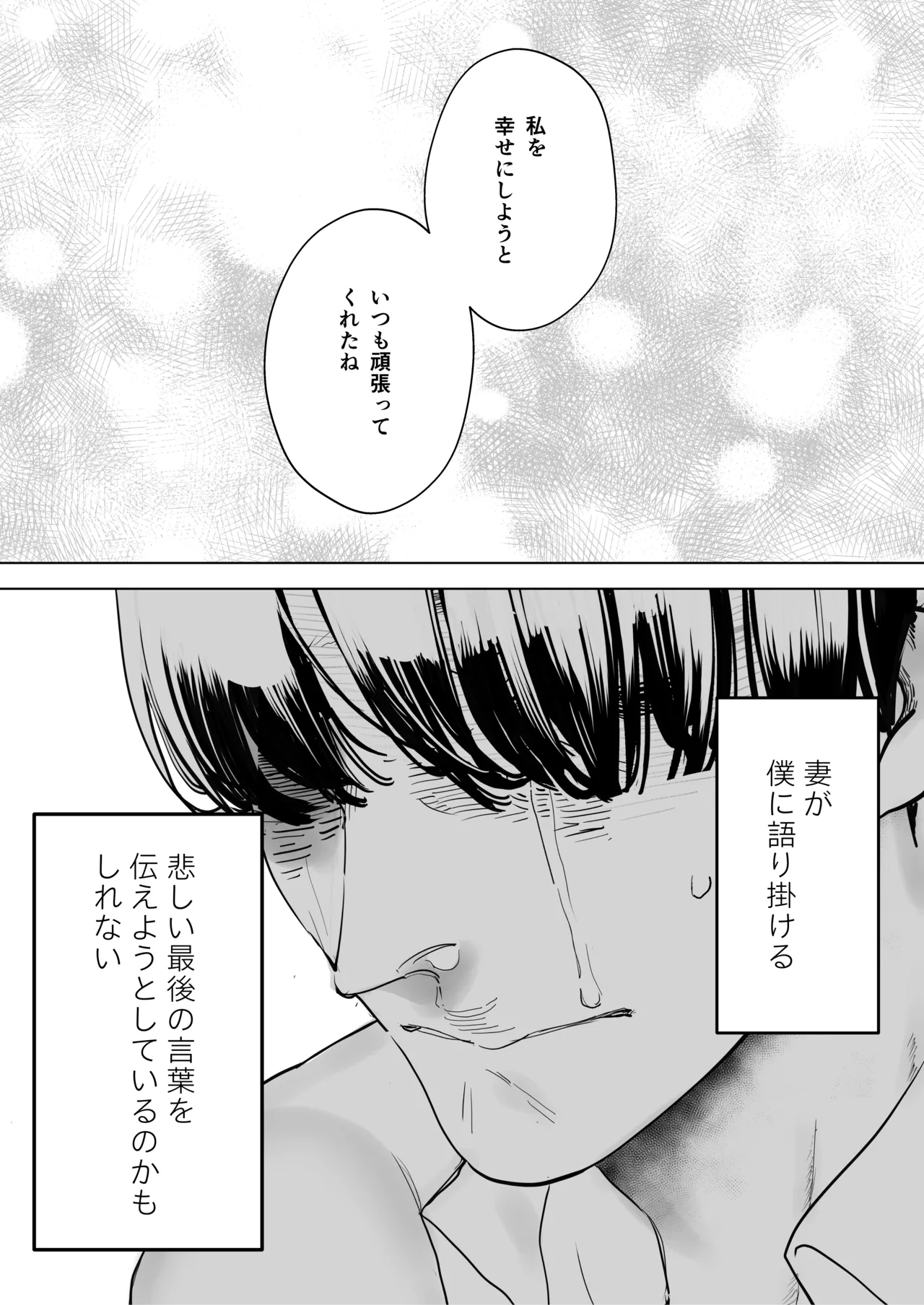僕は妻が寝取られ何度もイかされる姿を見続けた。4 Page.44