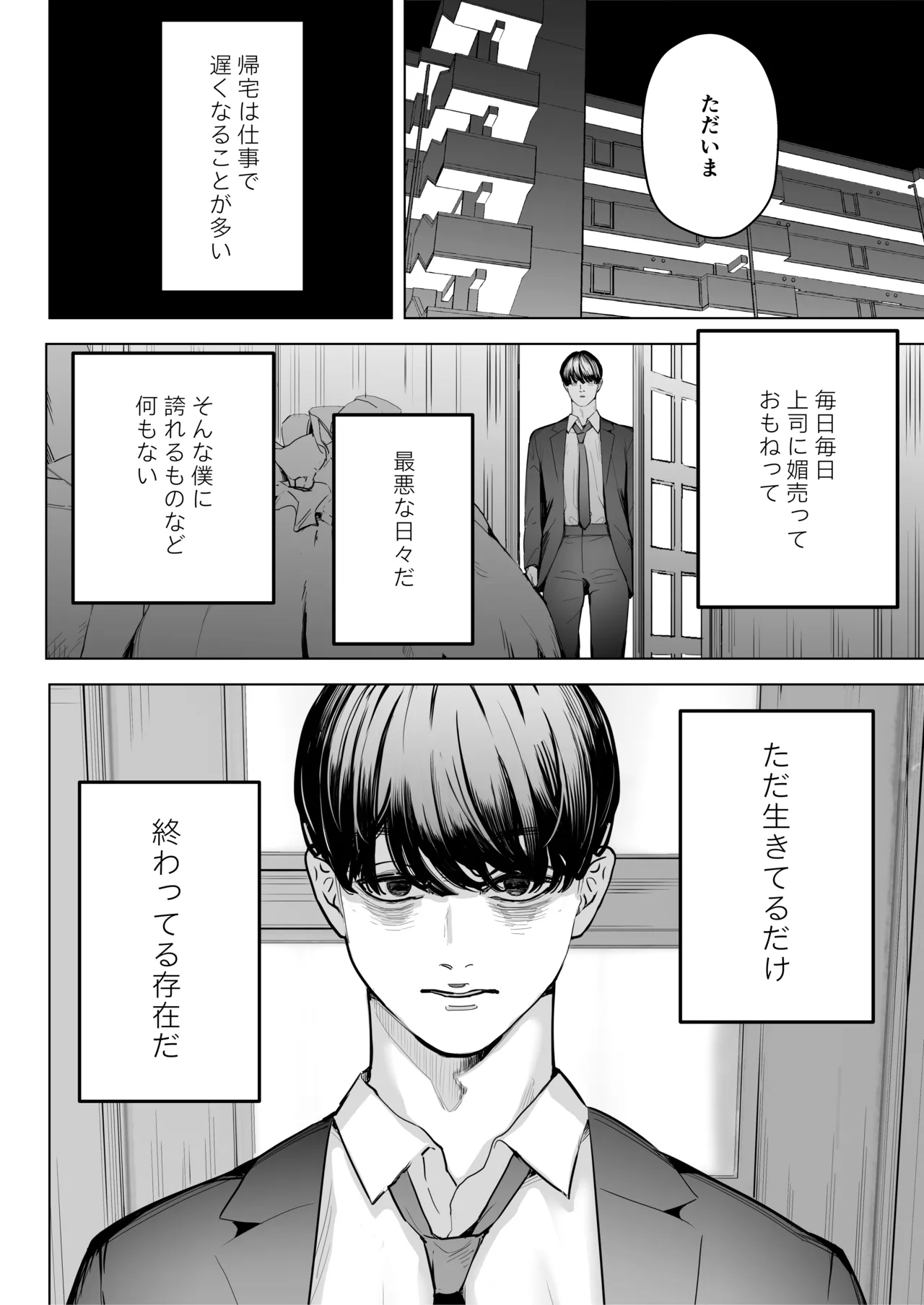 僕は妻が寝取られ何度もイかされる姿を見続けた。4 Page.5