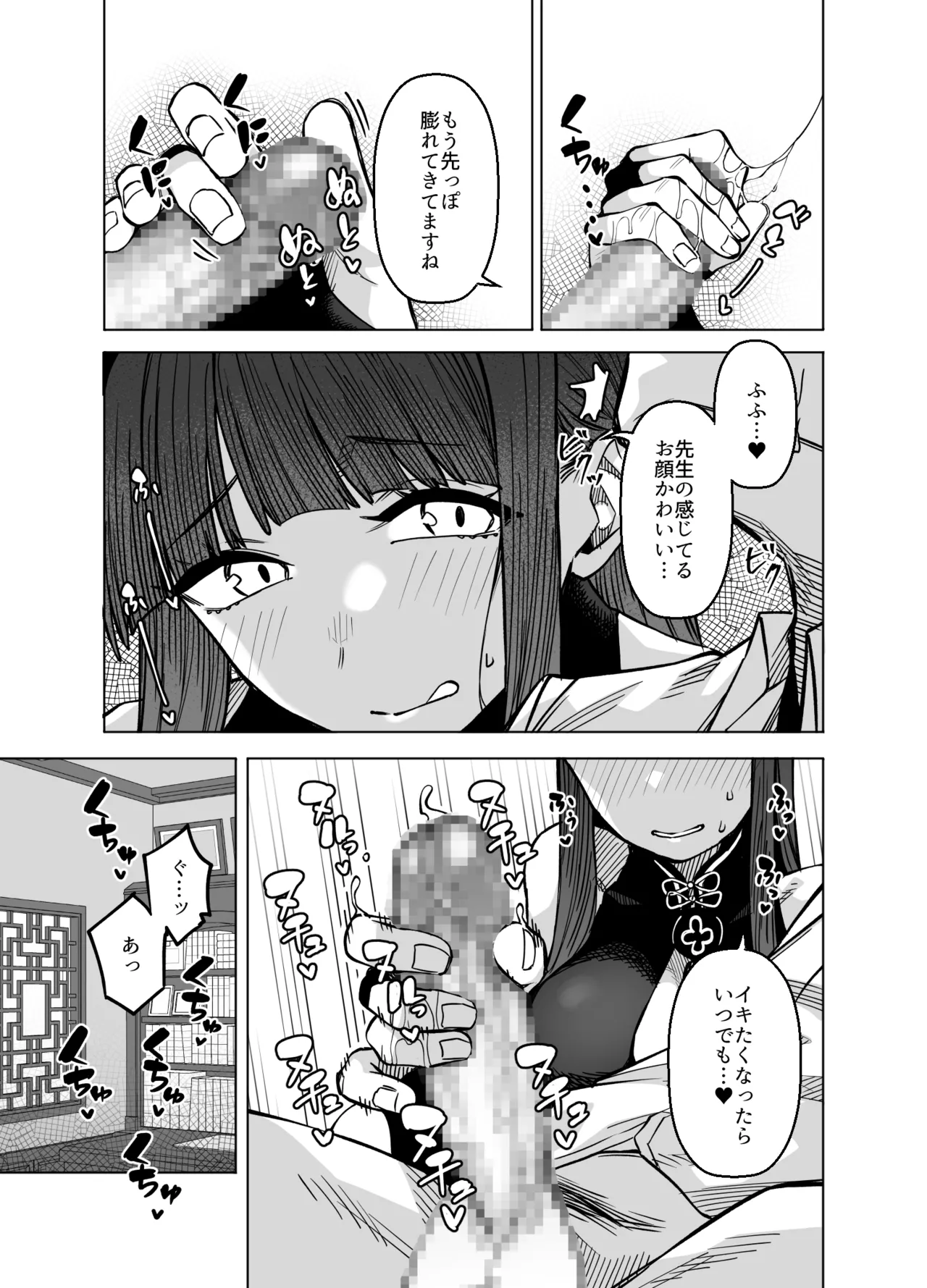 ピンクアーカイブ3 Page.8