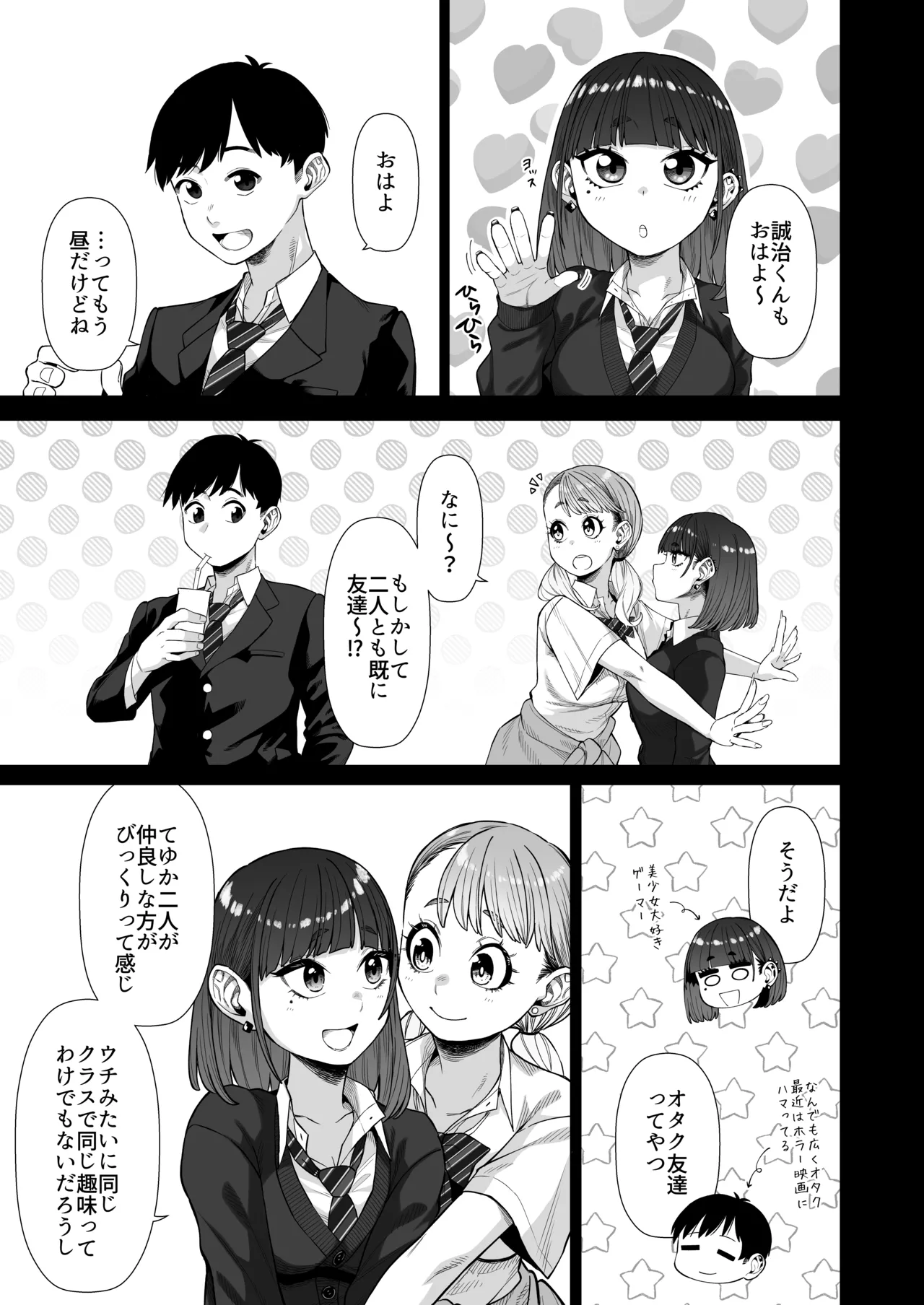 同級性活2 Page.4
