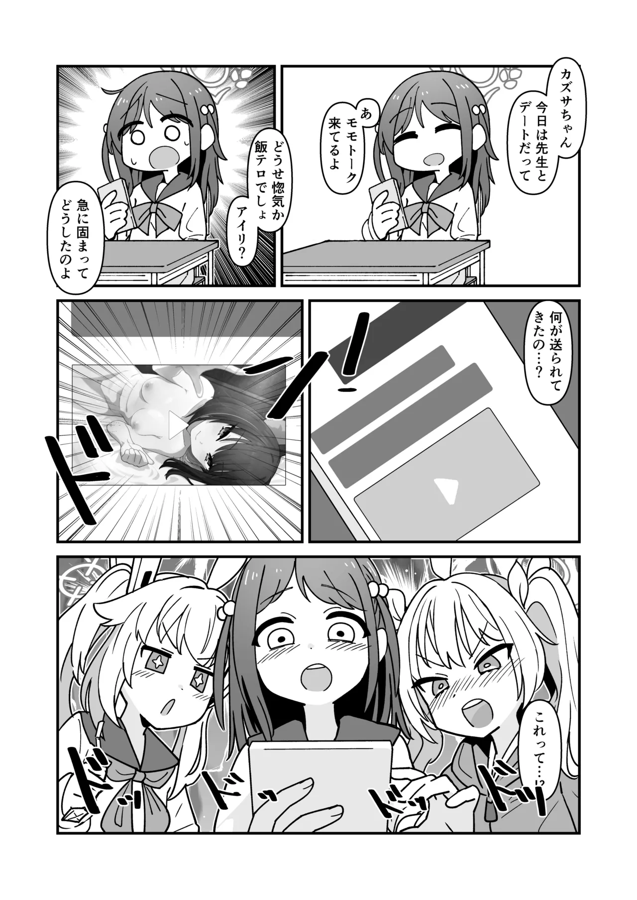 カズサとSEXするだけ Page.3
