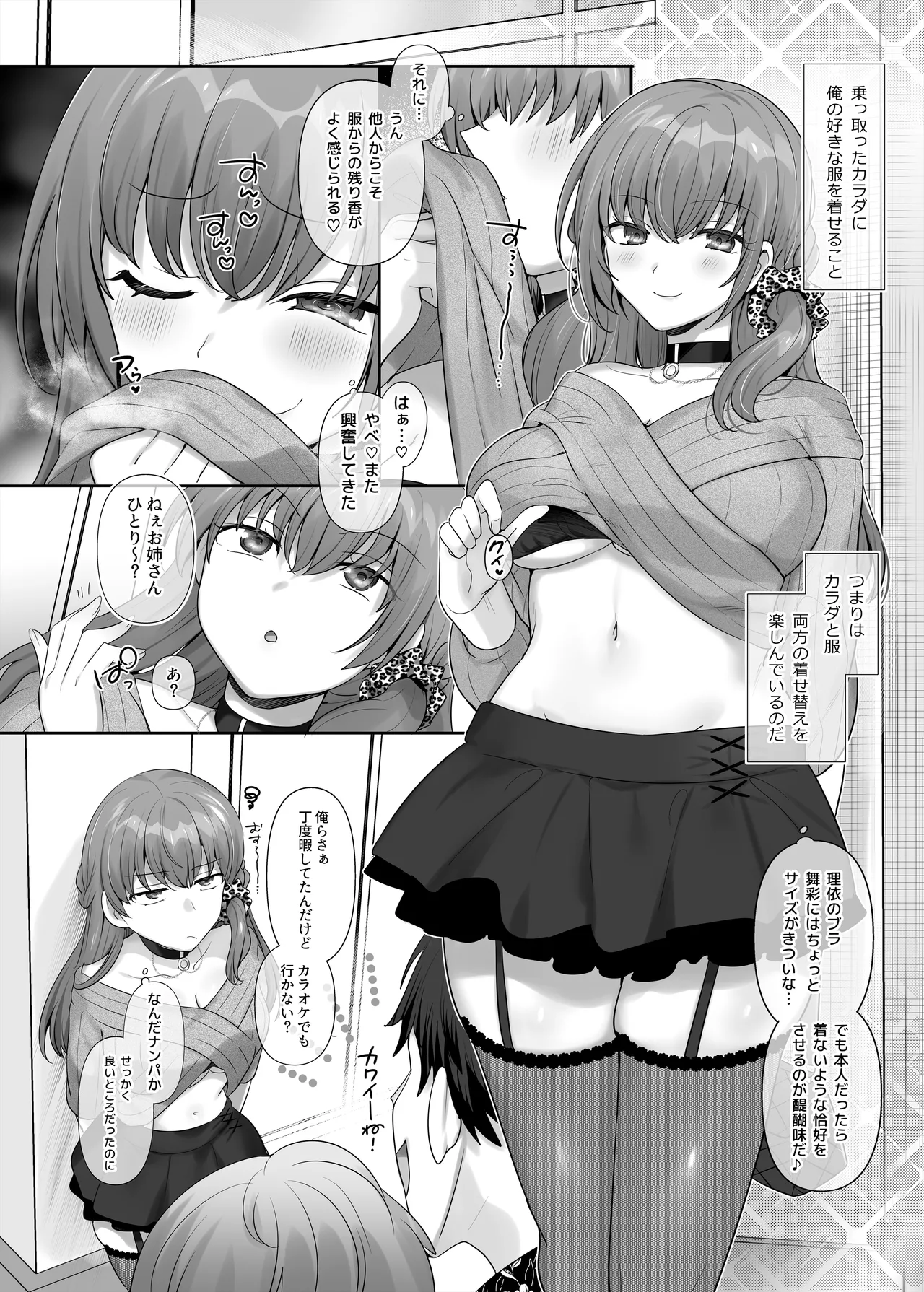 憑り換えっ娘 Page.10