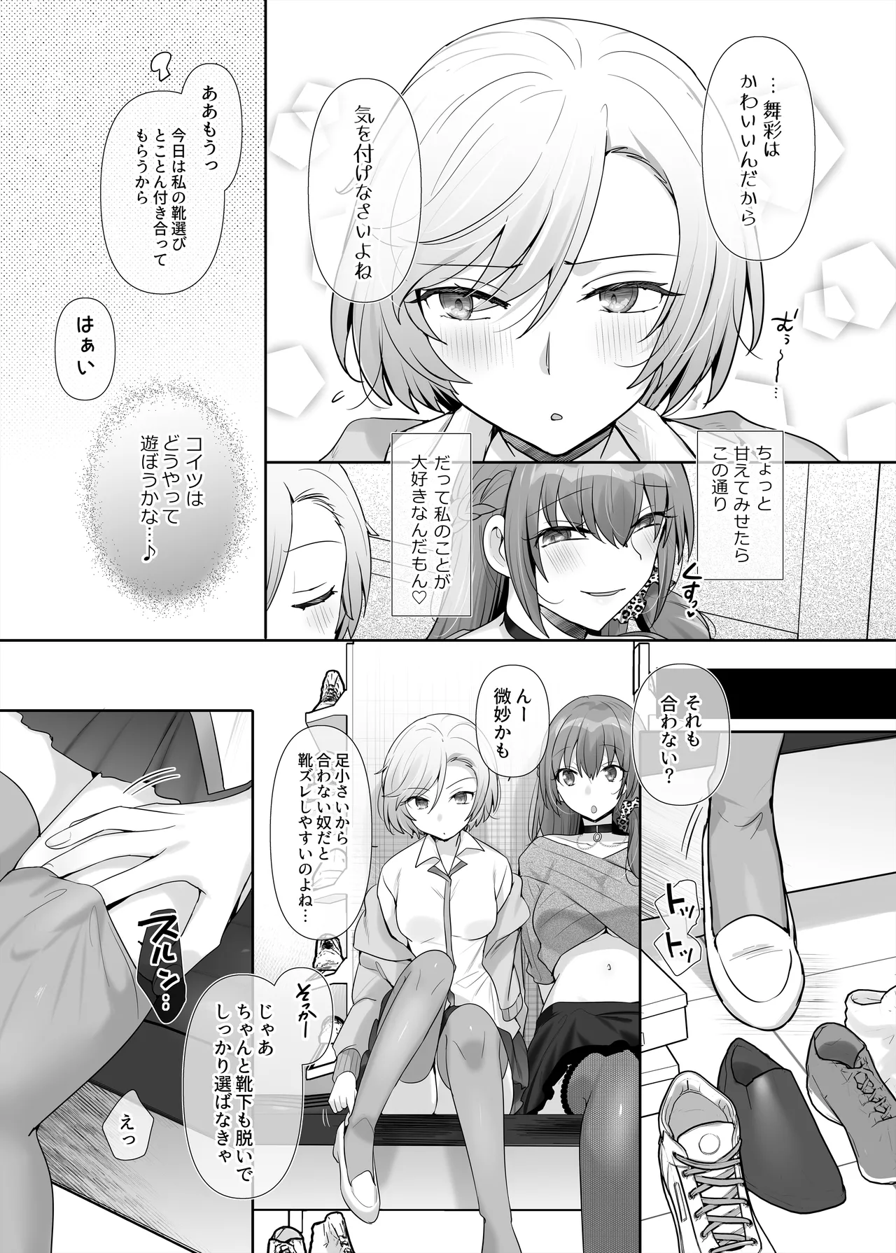憑り換えっ娘 Page.13