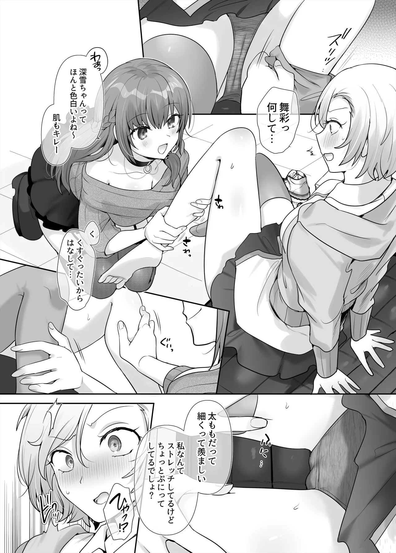 憑り換えっ娘 Page.14