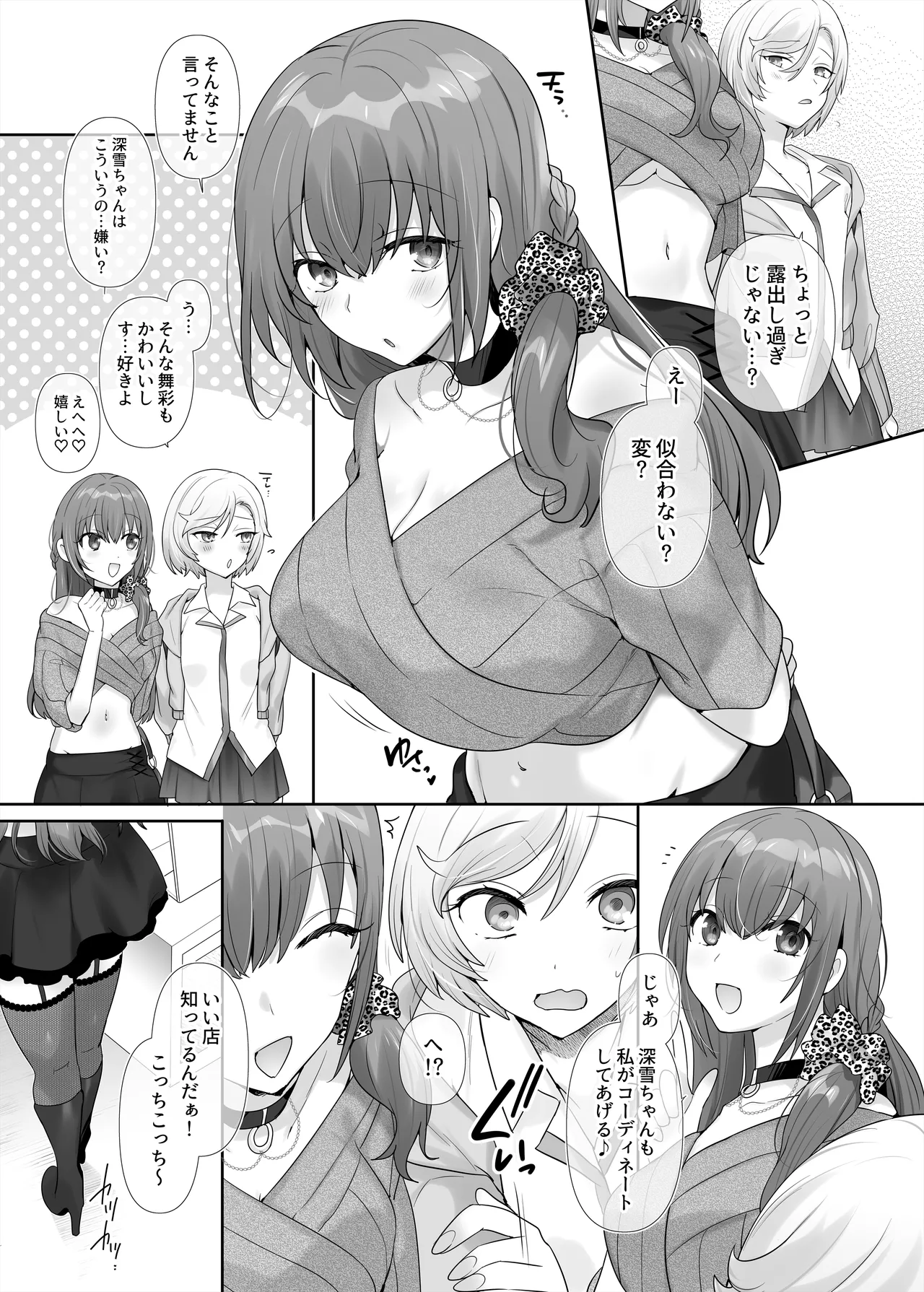 憑り換えっ娘 Page.17