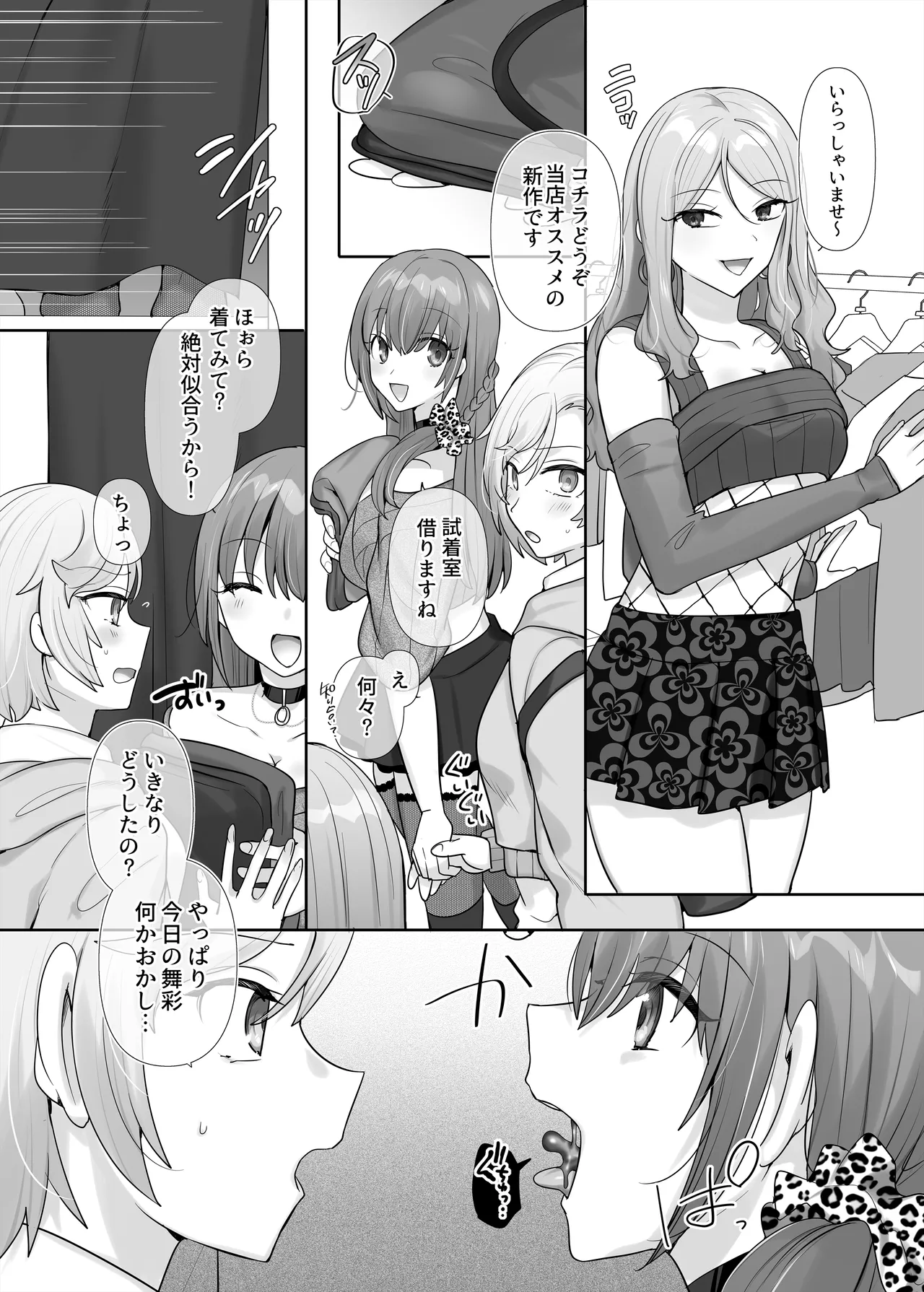 憑り換えっ娘 Page.18
