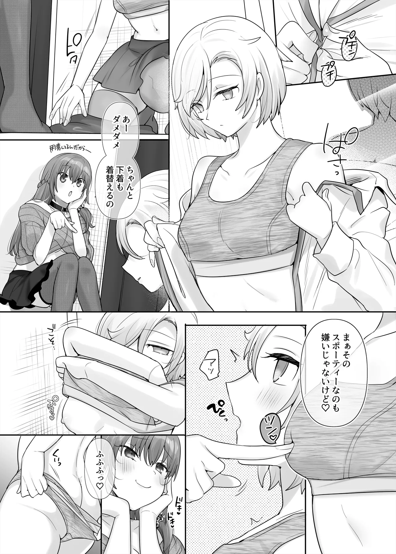 憑り換えっ娘 Page.20