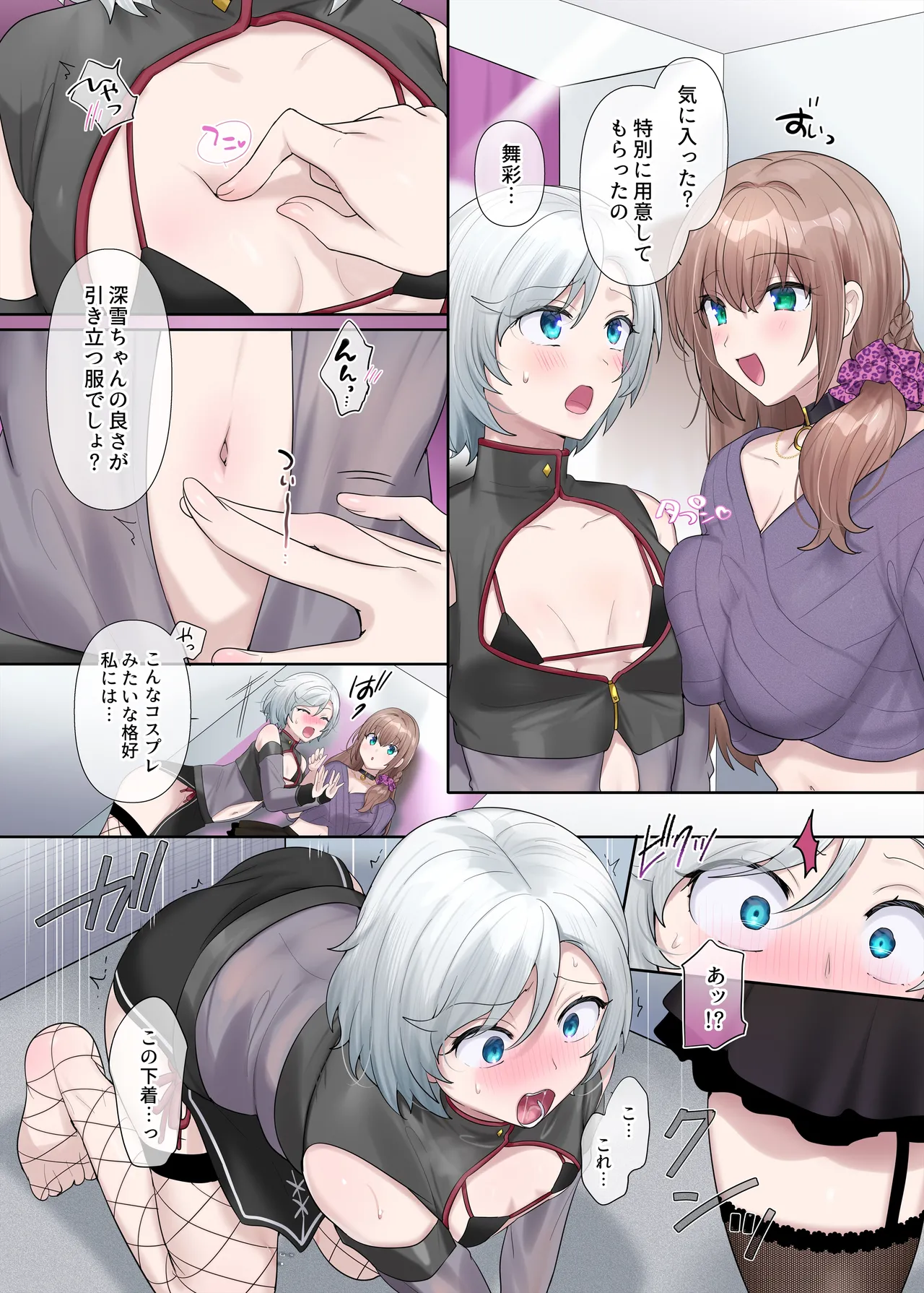 憑り換えっ娘 Page.23