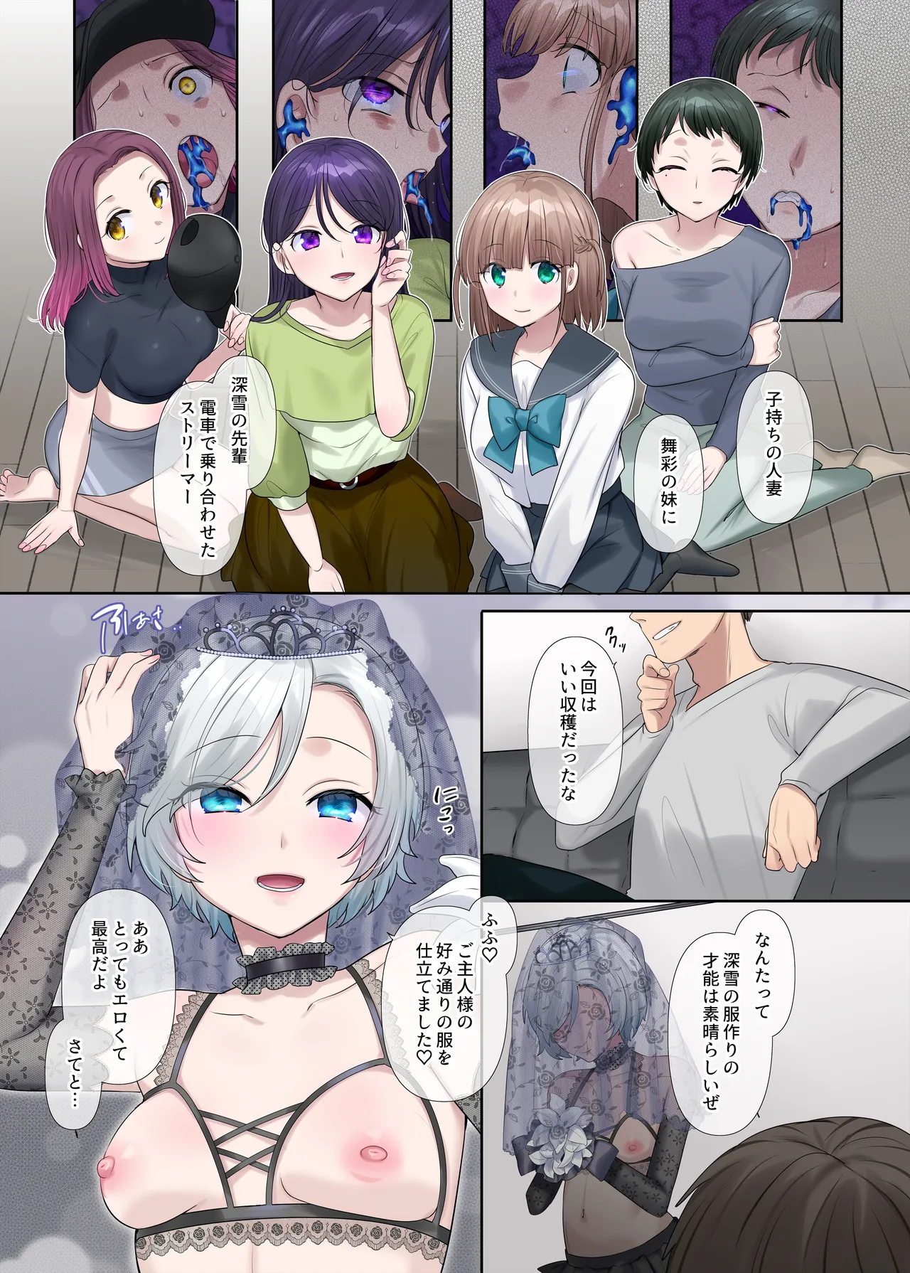 憑り換えっ娘 Page.51