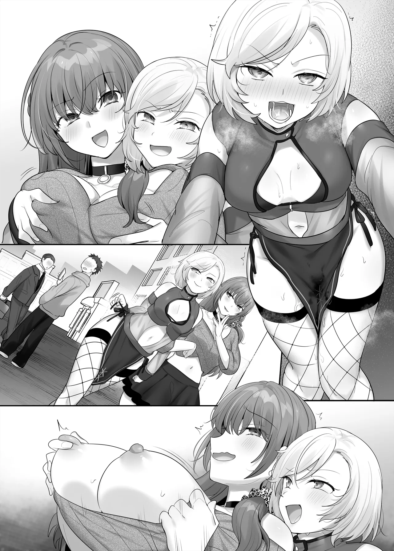 憑り換えっ娘 Page.84