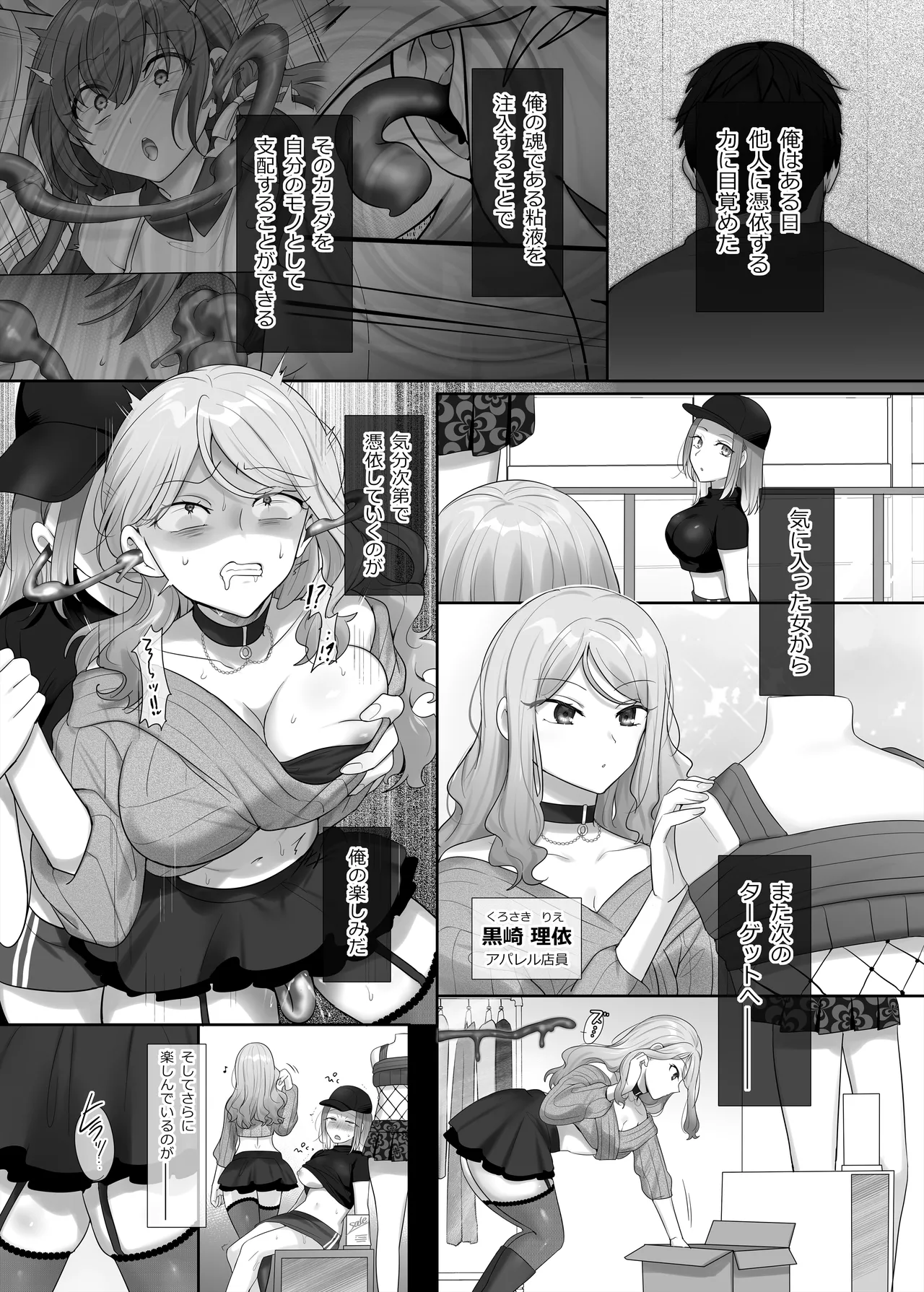 憑り換えっ娘 Page.9