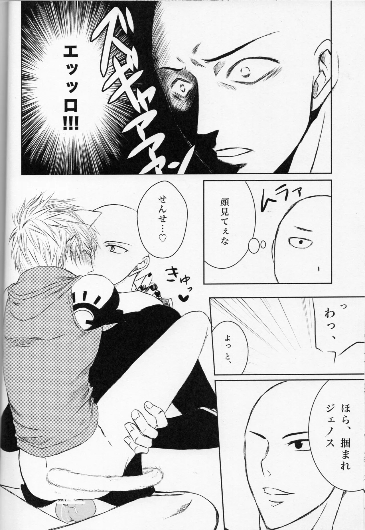 ネコ型サイボーグ Page.13