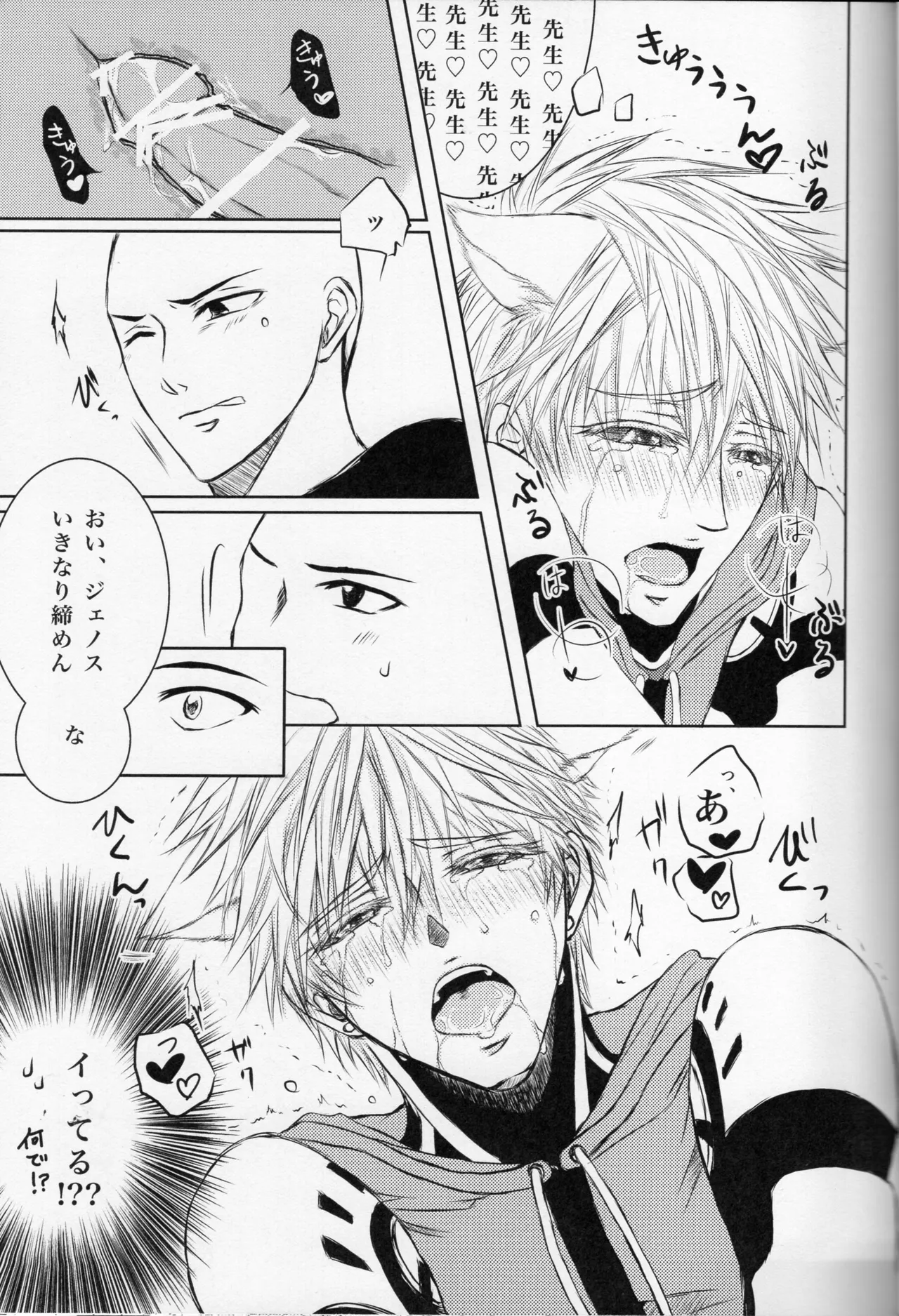 ネコ型サイボーグ Page.14