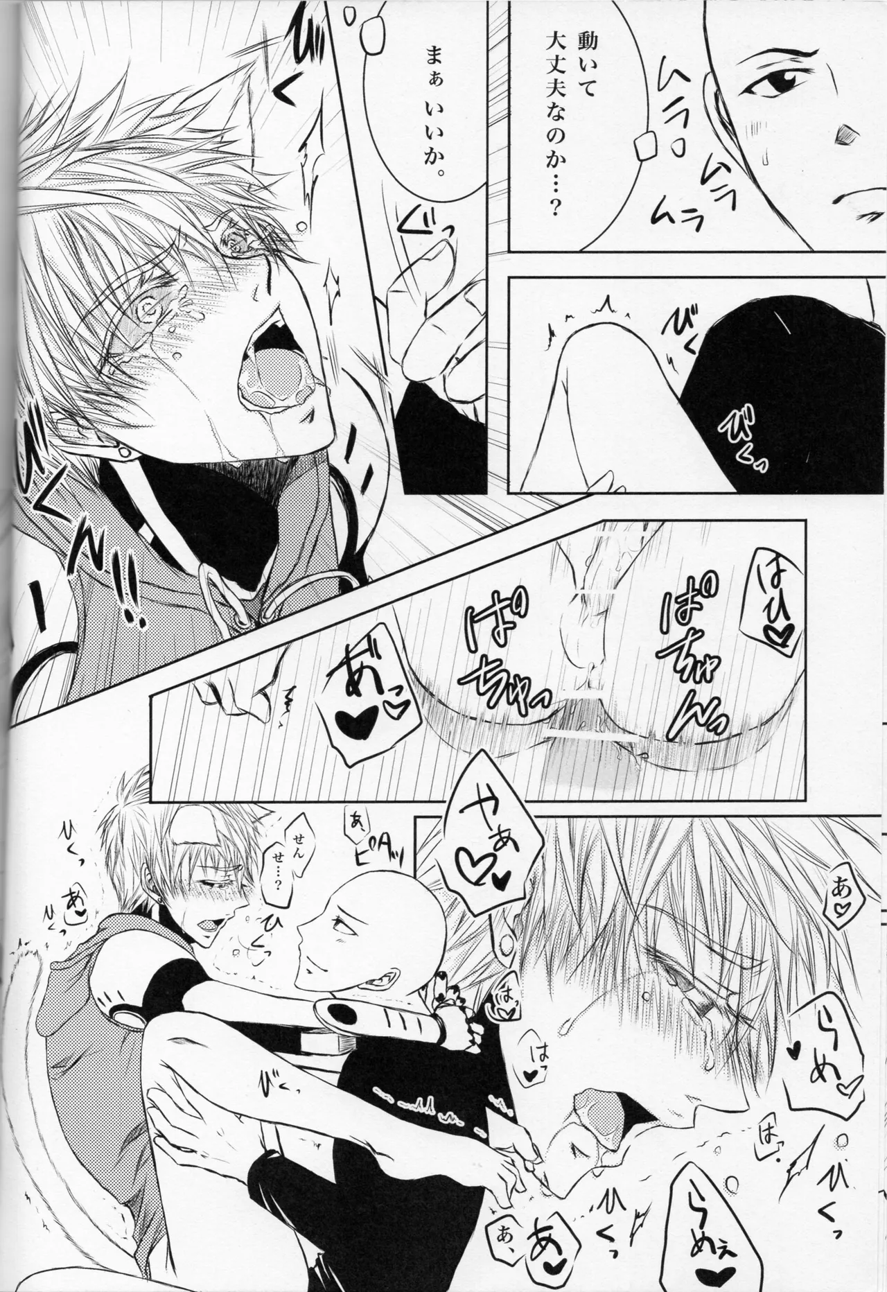 ネコ型サイボーグ Page.15