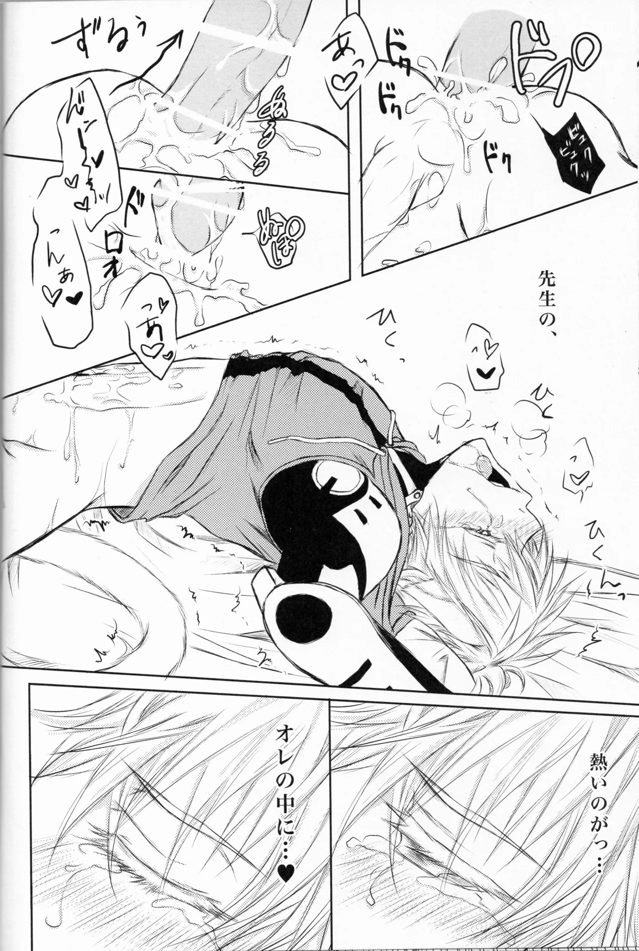 ネコ型サイボーグ Page.21