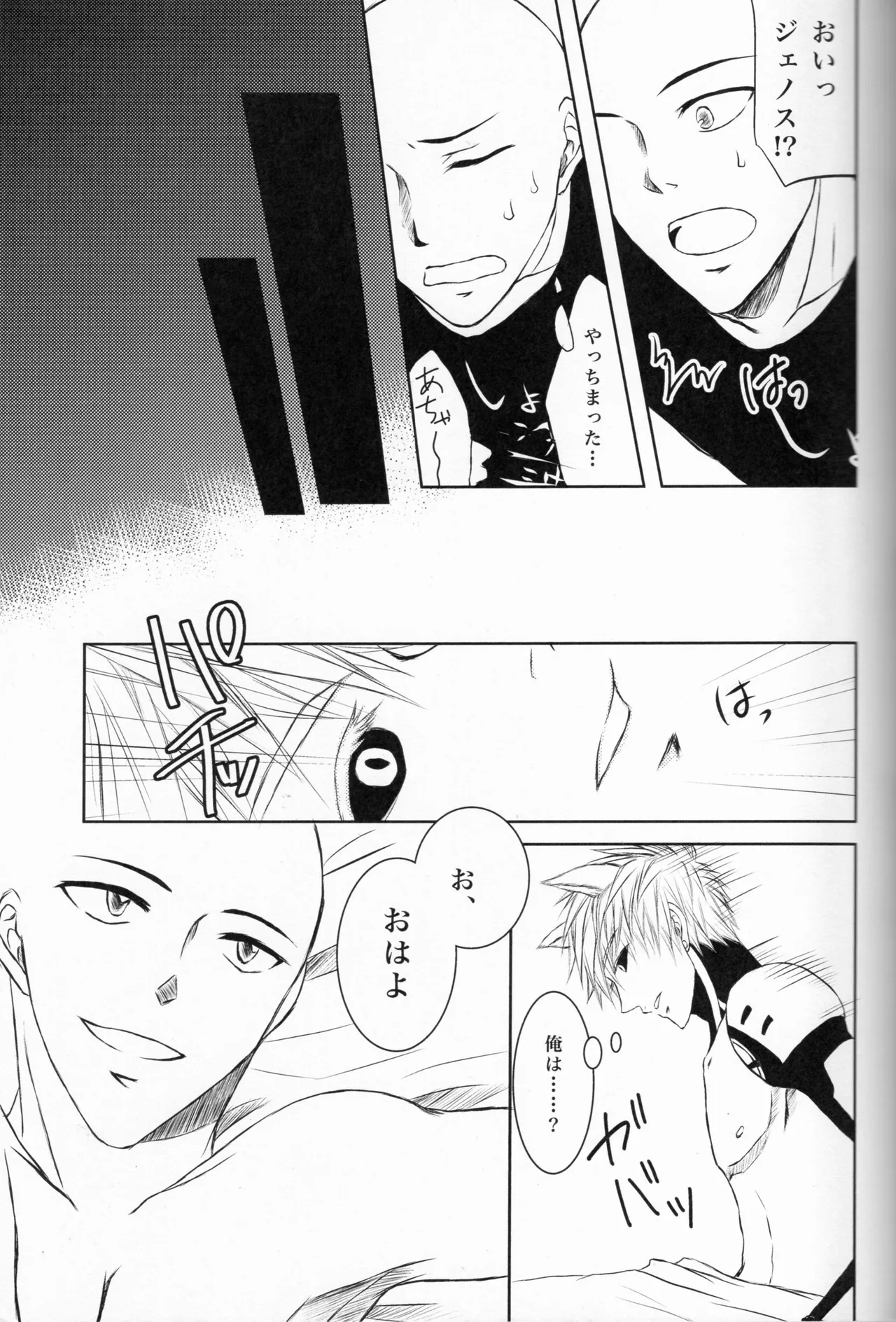 ネコ型サイボーグ Page.22