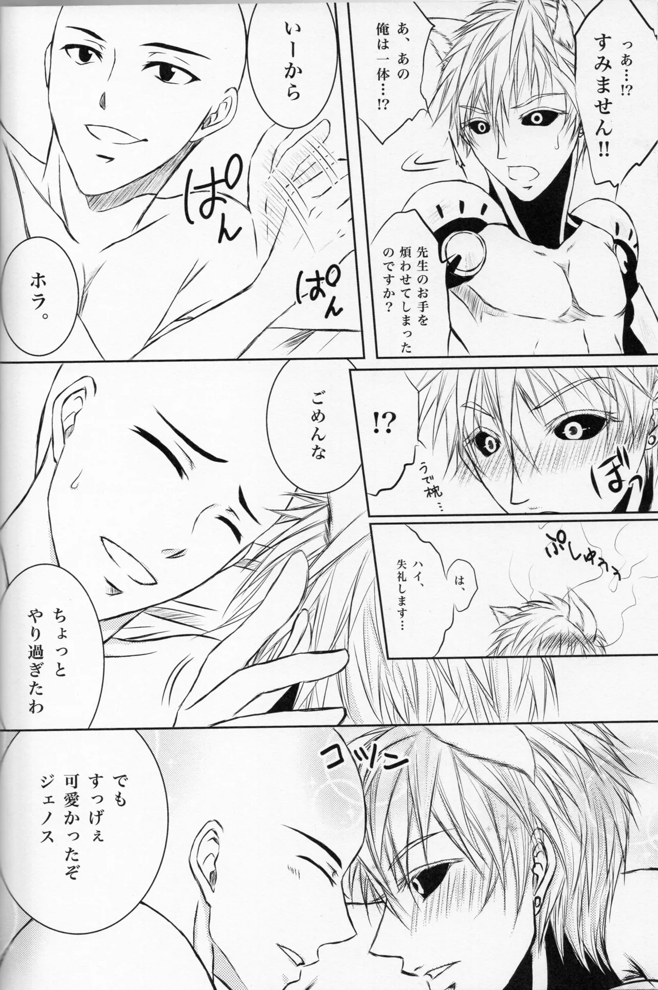 ネコ型サイボーグ Page.23