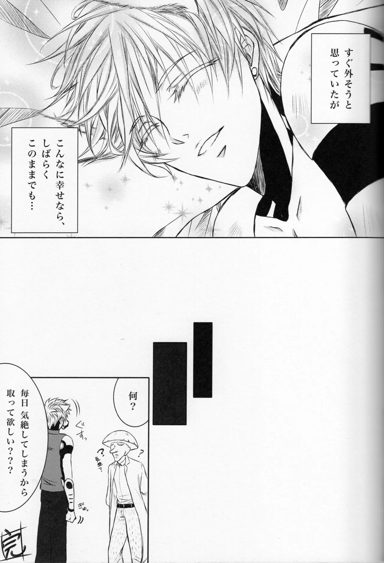 ネコ型サイボーグ Page.24